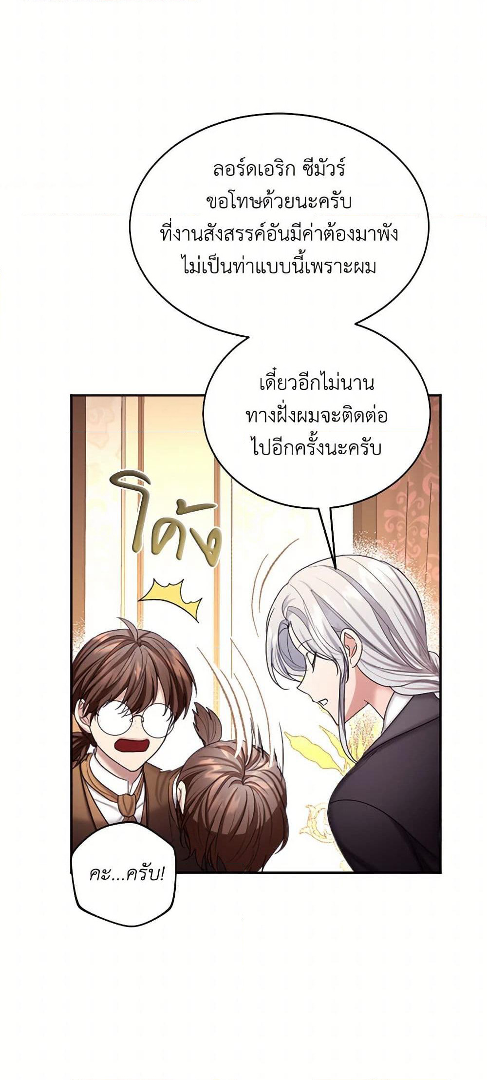 The Duchess's Contract Marriage page 45