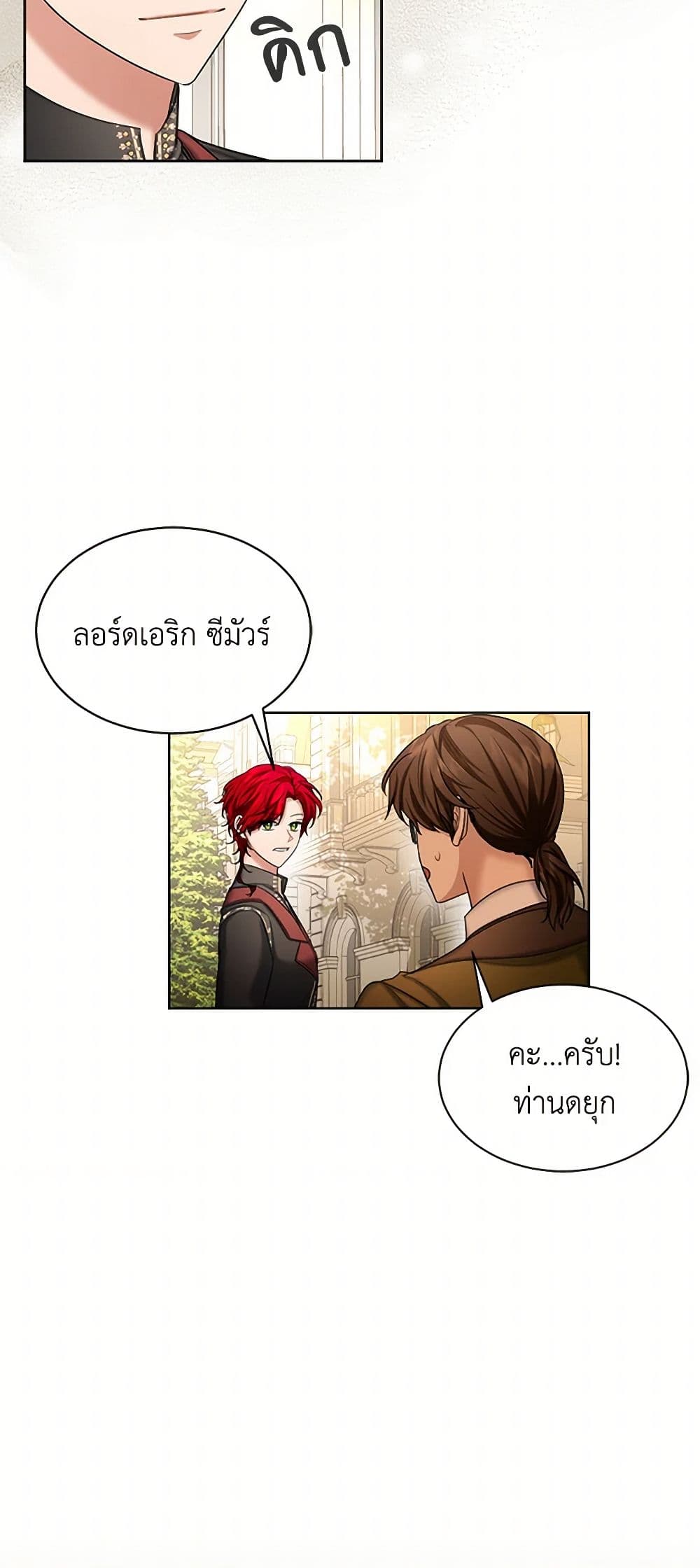 The Duchess's Contract Marriage page 16