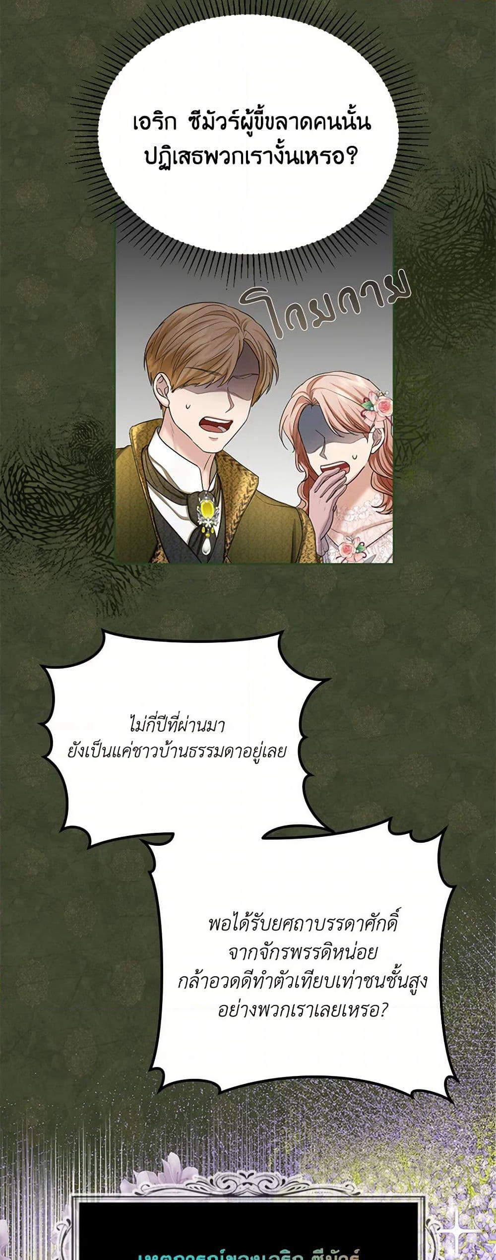 The Duchess's Contract Marriage page 5