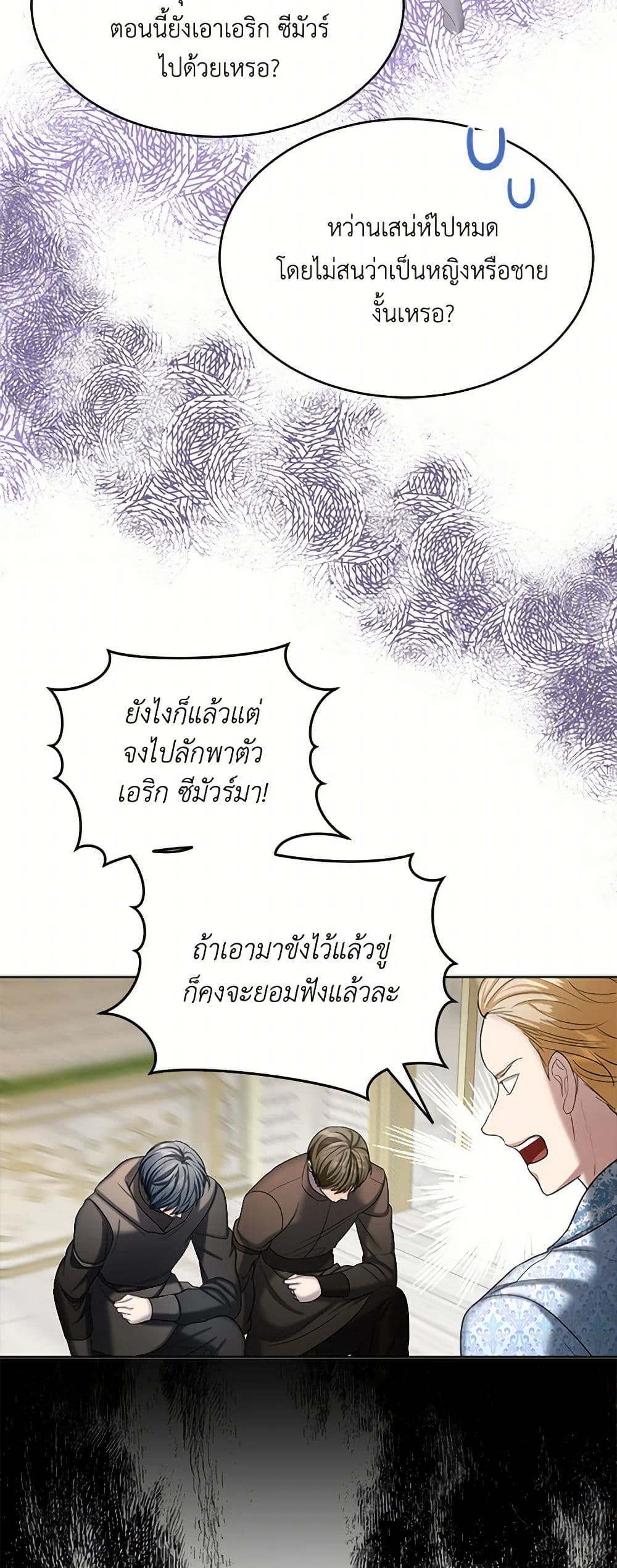 The Duchess's Contract Marriage page 7