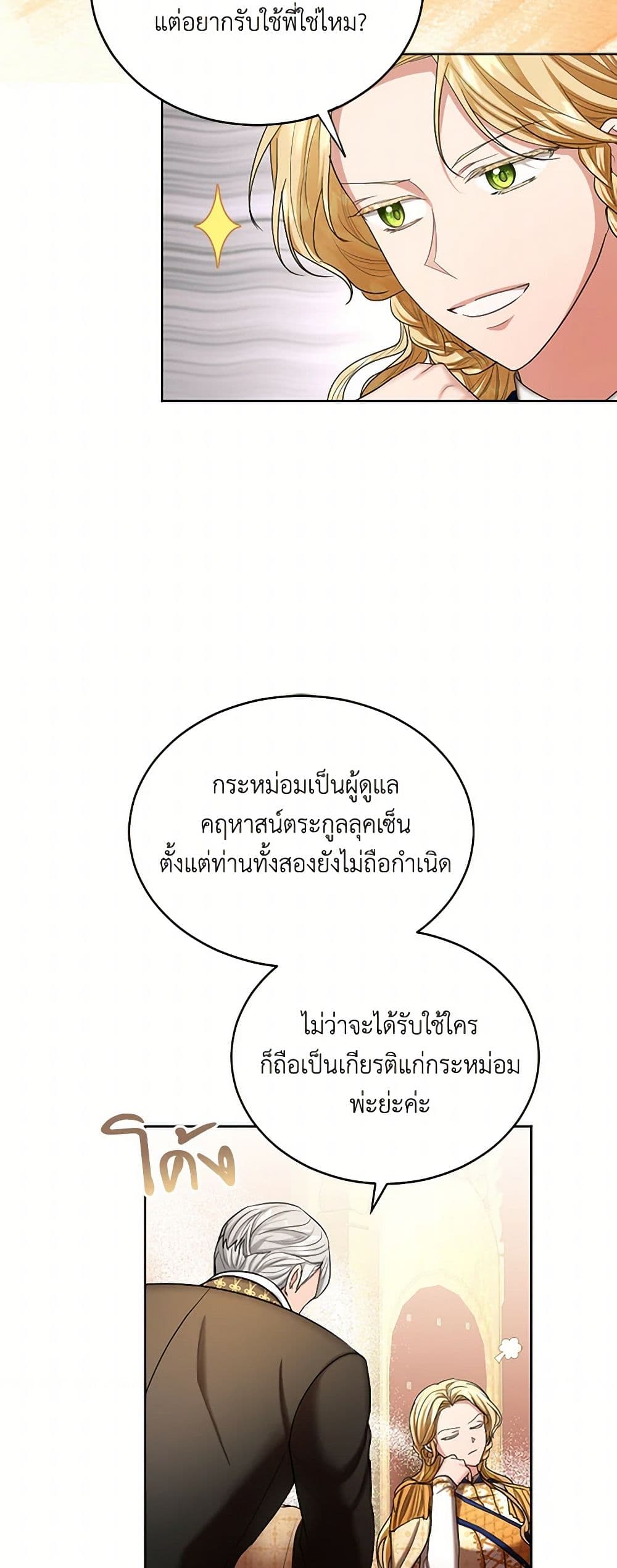 The Duchess's Contract Marriage page 25
