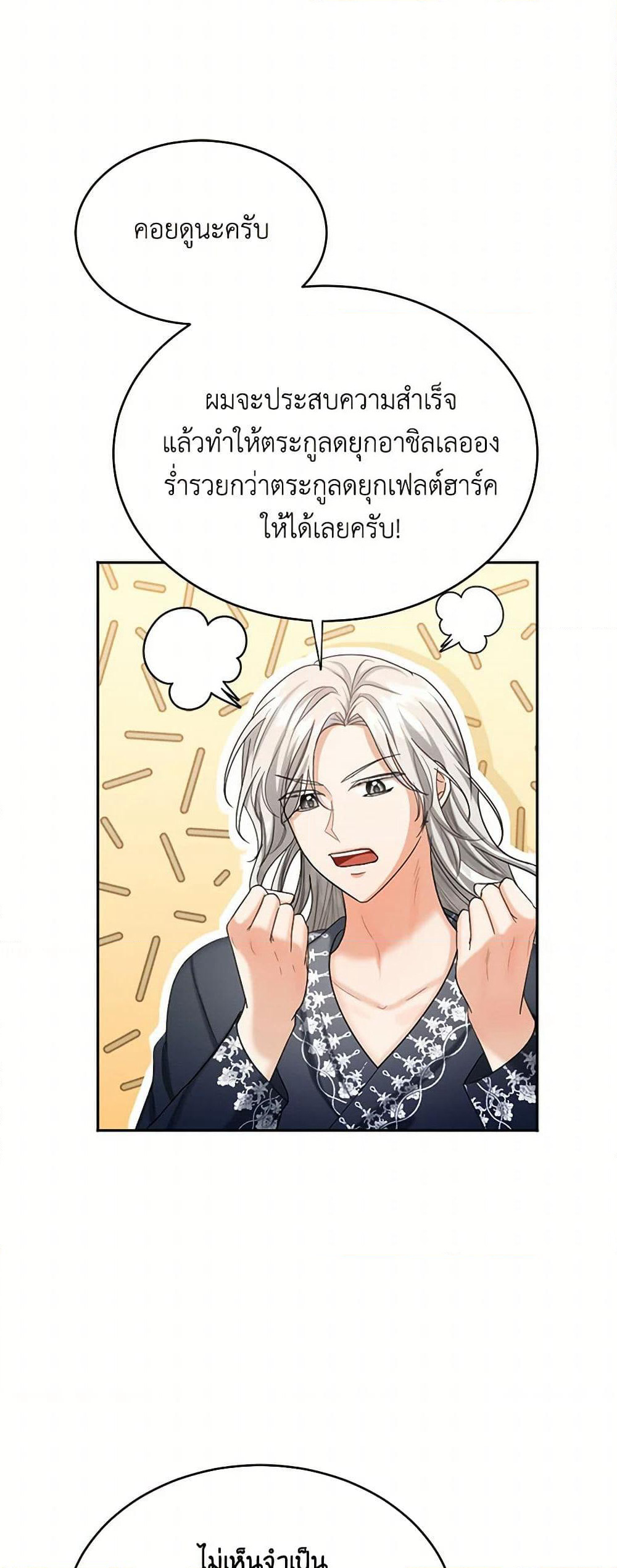 The Duchess's Contract Marriage page 44