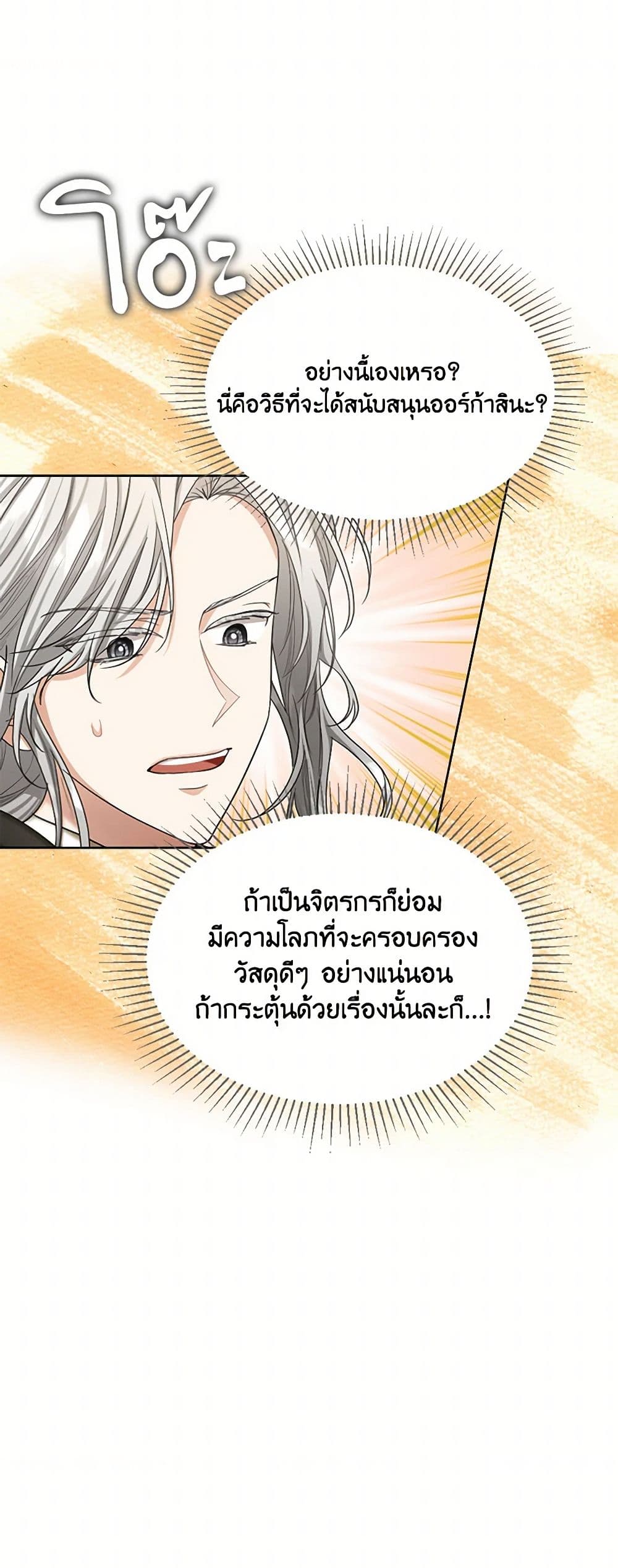 The Duchess's Contract Marriage page 45