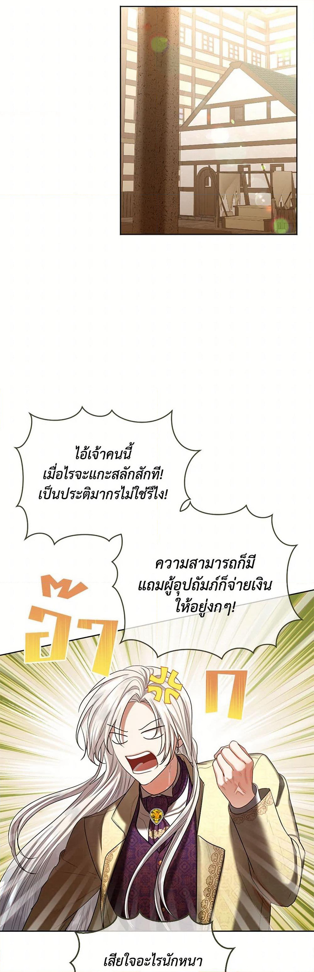 The Duchess's Contract Marriage page 25