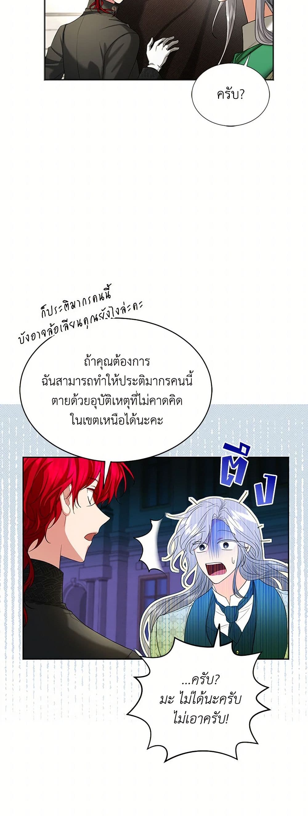 The Duchess's Contract Marriage page 14