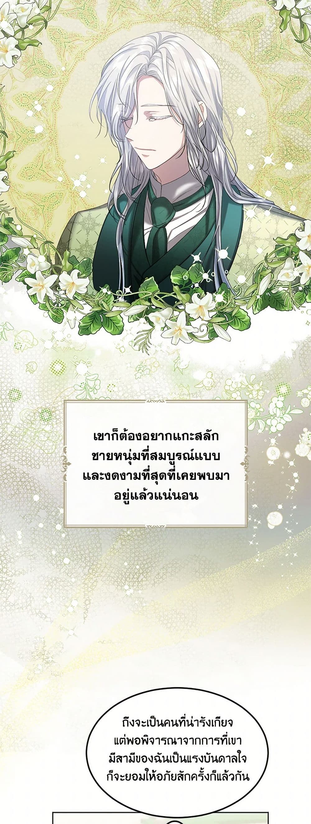 The Duchess's Contract Marriage page 18