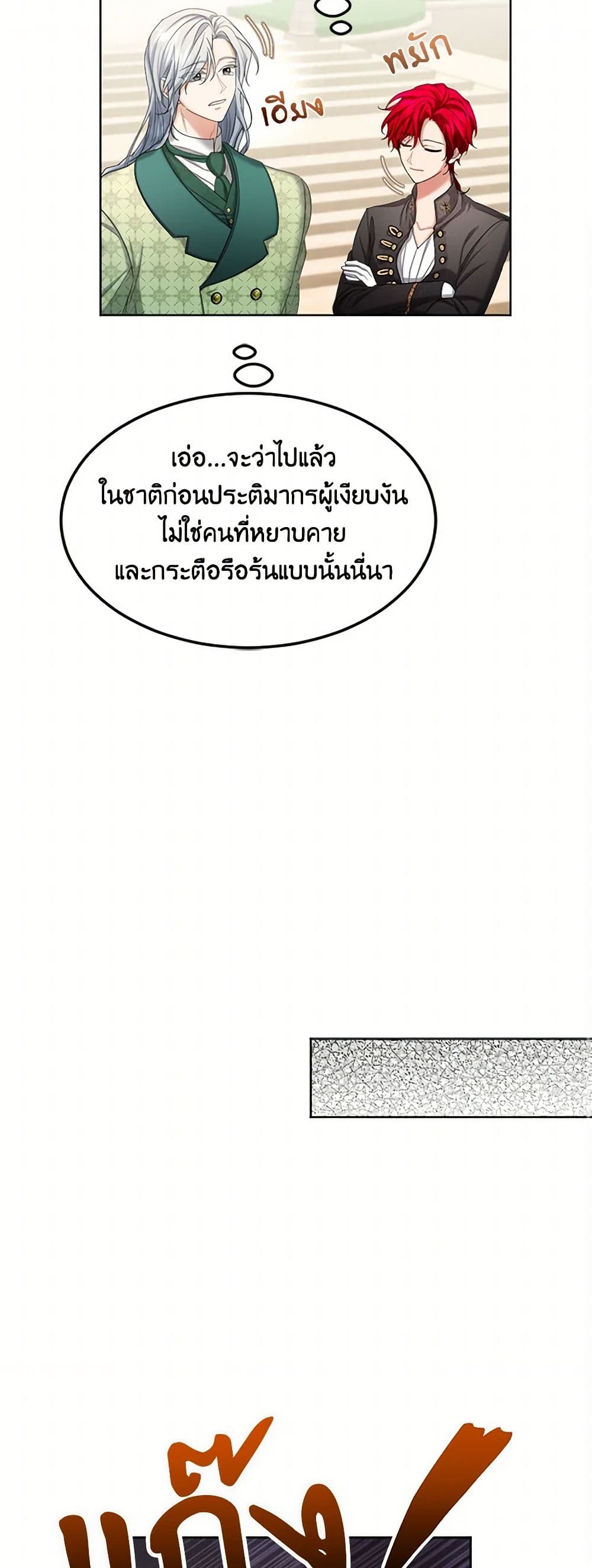 The Duchess's Contract Marriage page 19