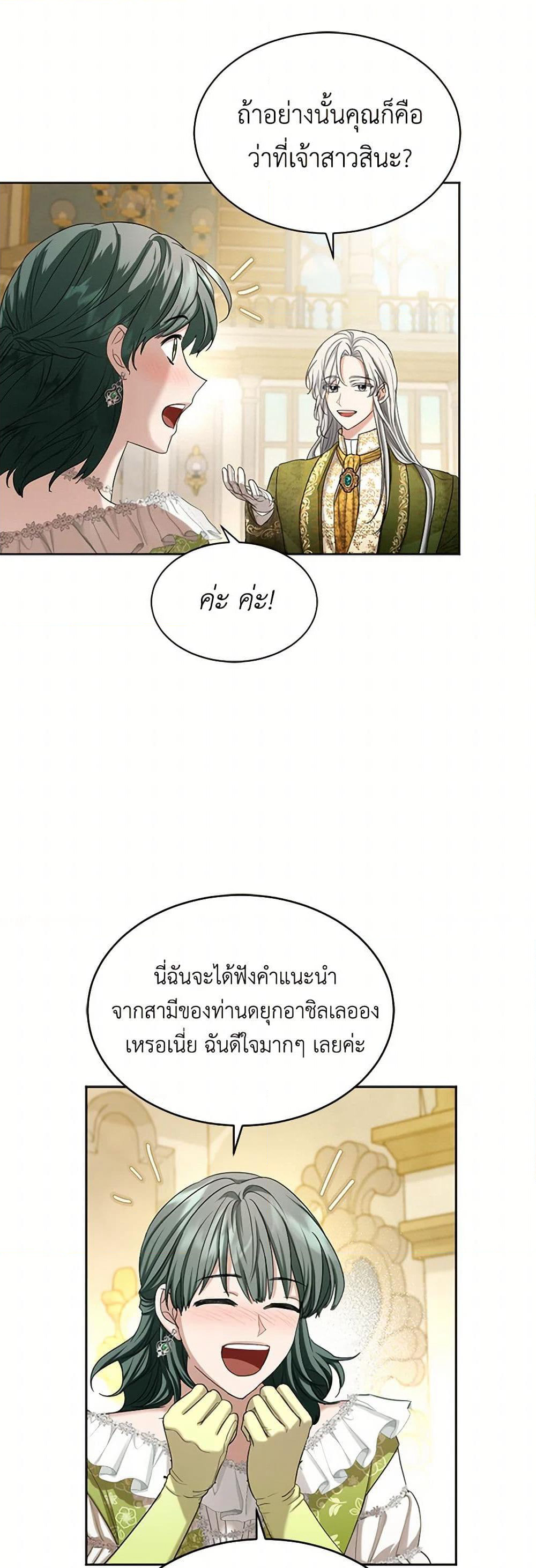 The Duchess's Contract Marriage page 12