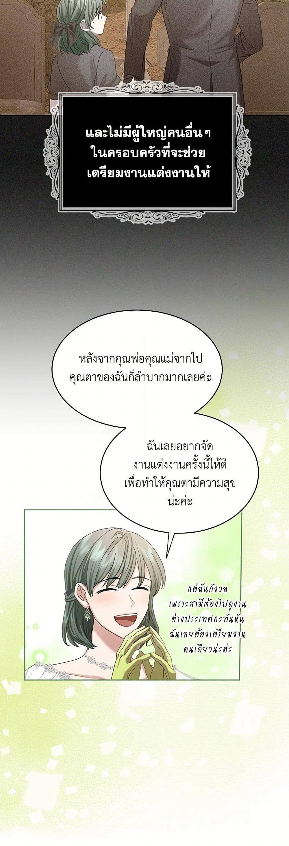 The Duchess's Contract Marriage page 15