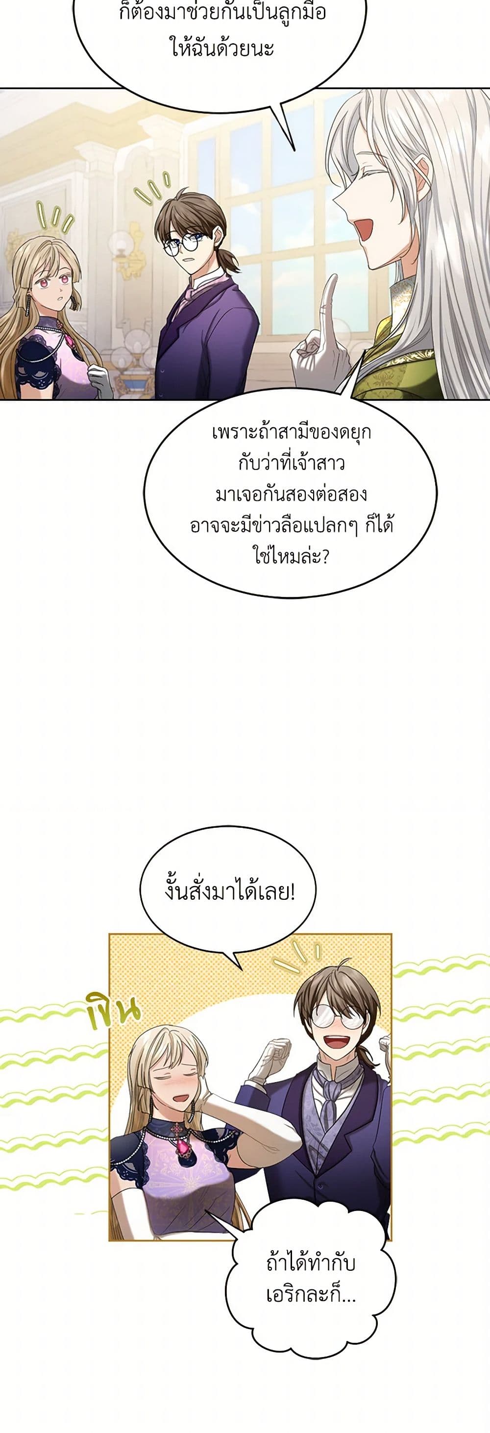 The Duchess's Contract Marriage page 17