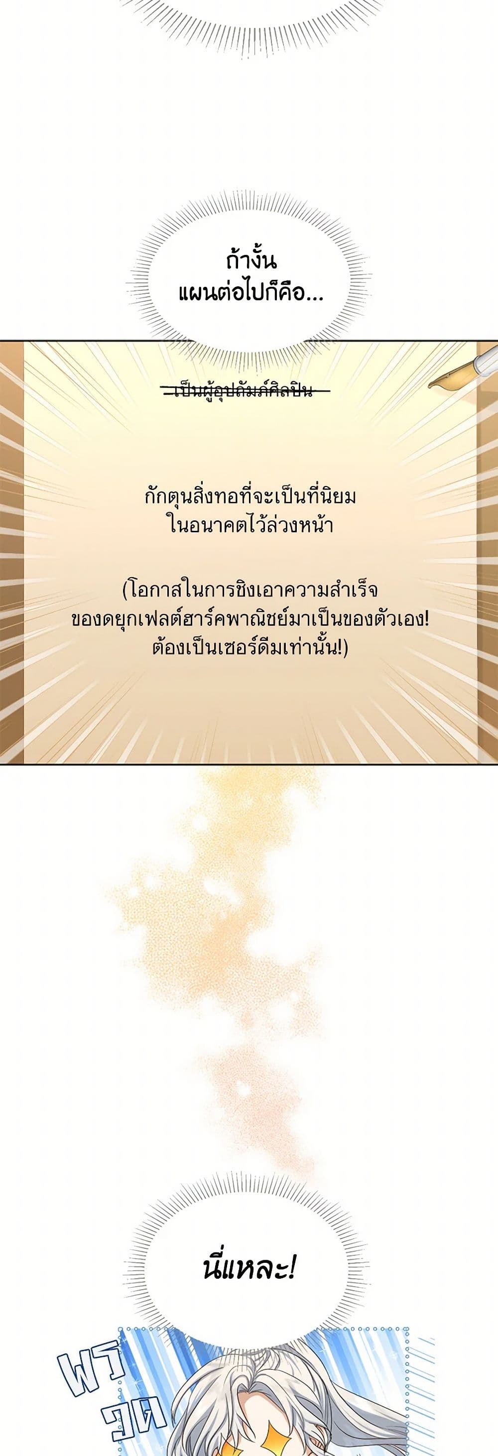 The Duchess's Contract Marriage page 21