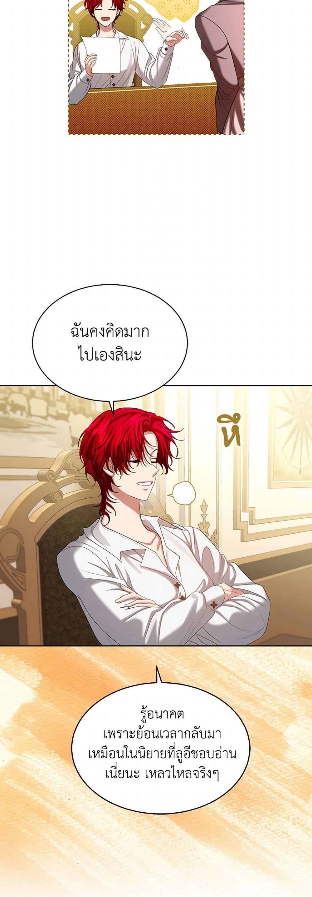 The Duchess's Contract Marriage page 23