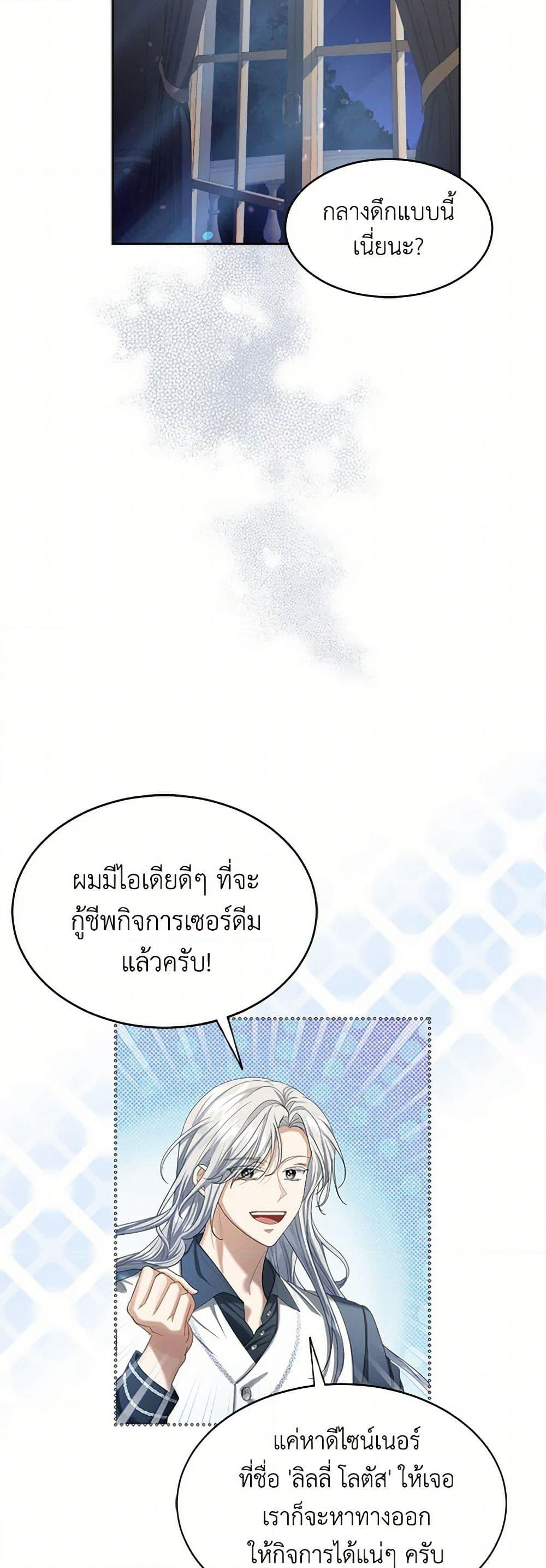 The Duchess's Contract Marriage page 38