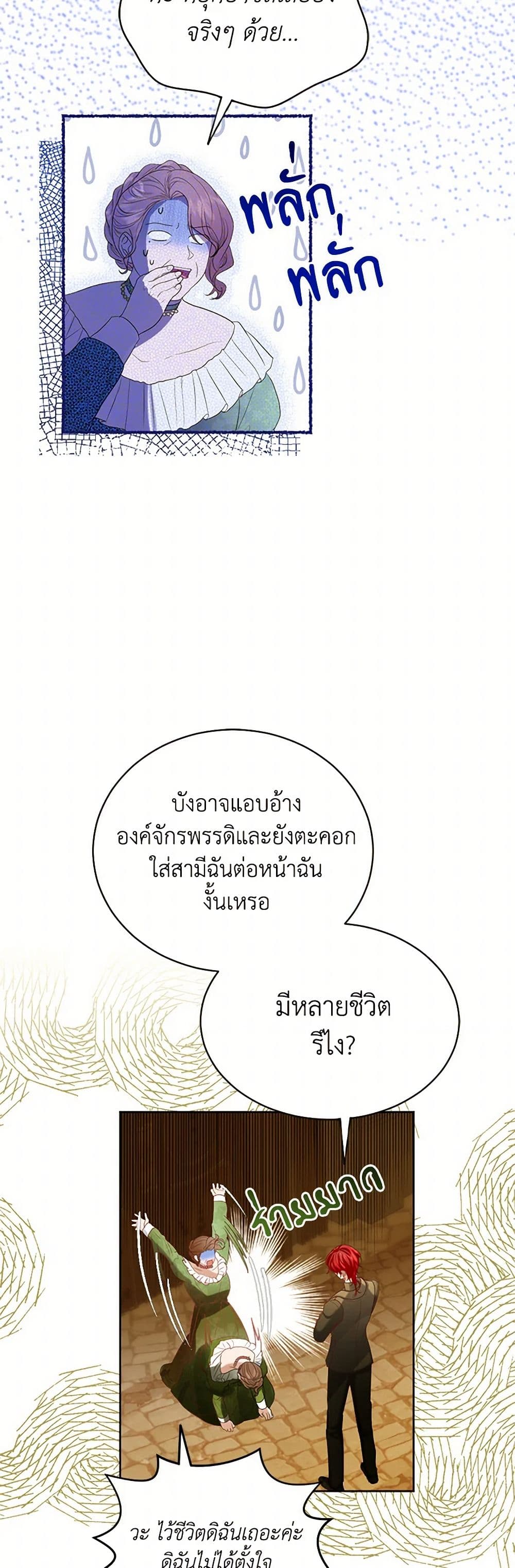 The Duchess's Contract Marriage page 17
