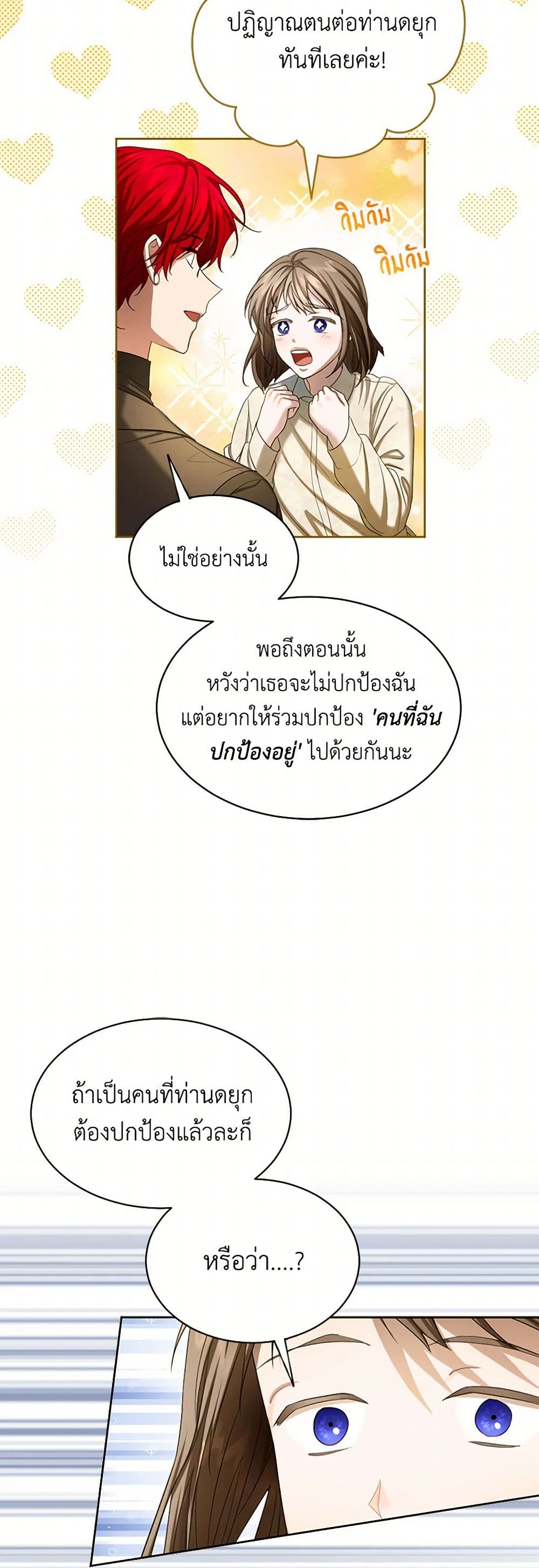 The Duchess's Contract Marriage page 7
