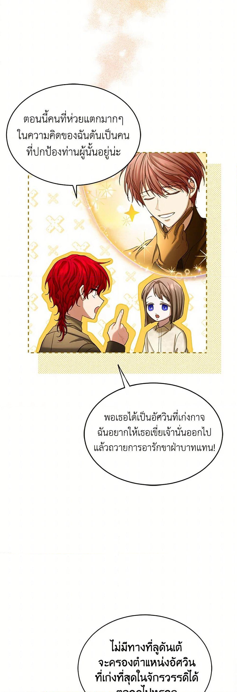 The Duchess's Contract Marriage page 9