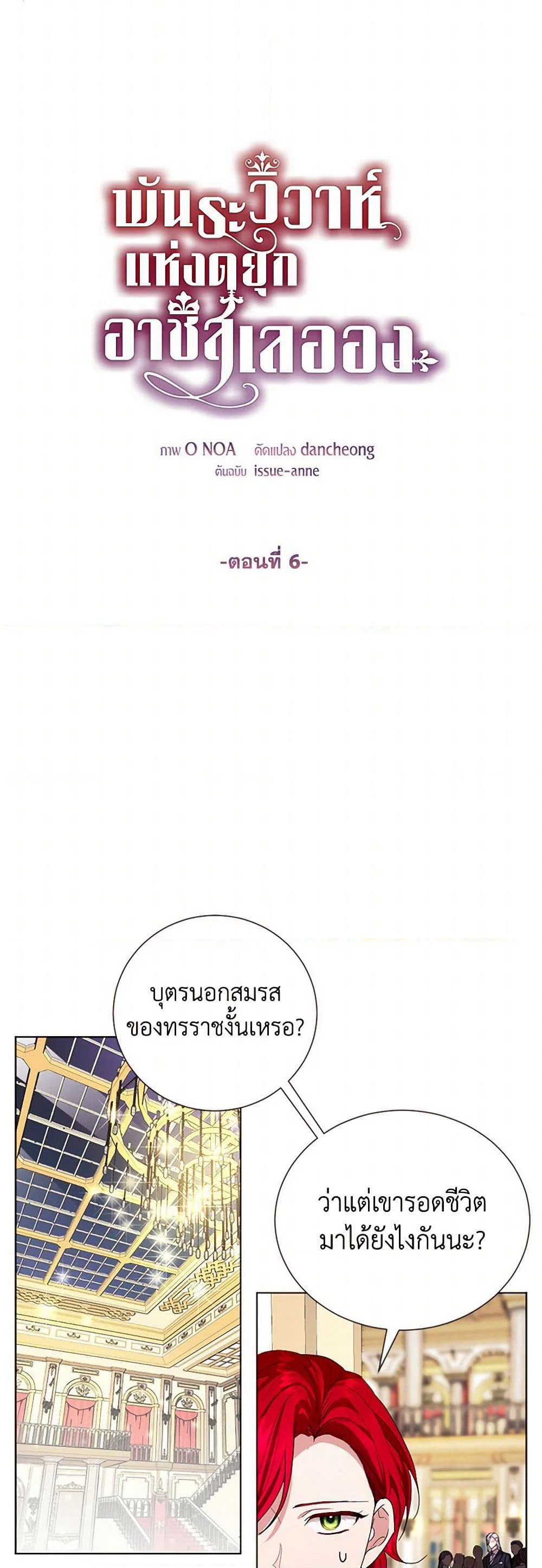 The Duchess's Contract Marriage page 7