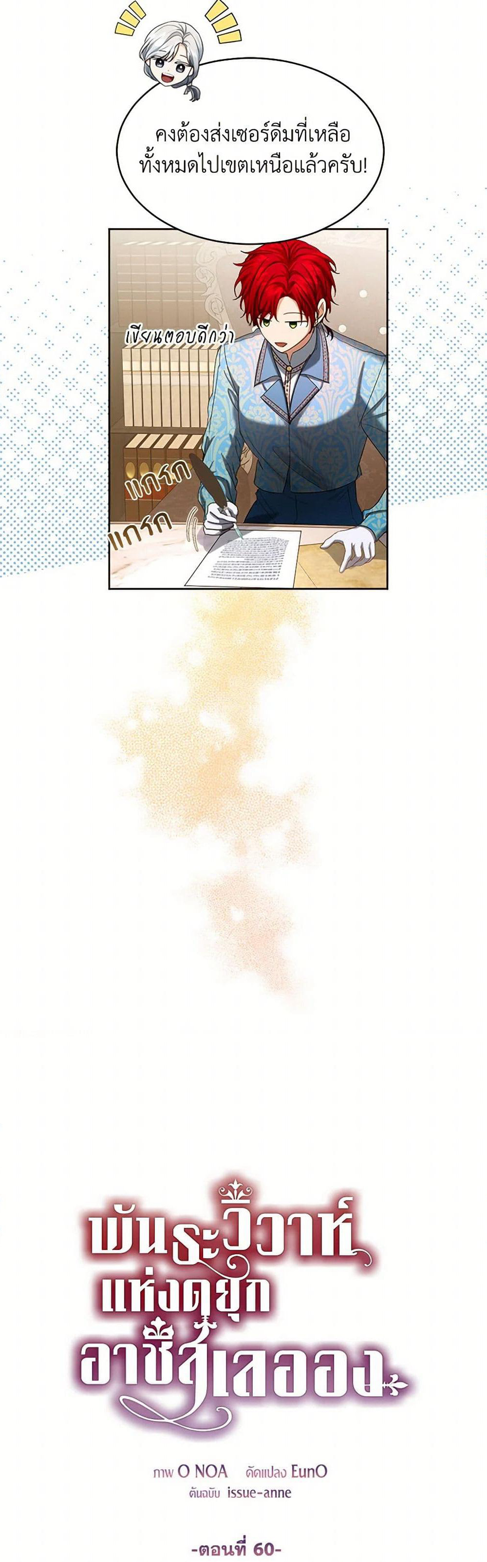 The Duchess's Contract Marriage page 7