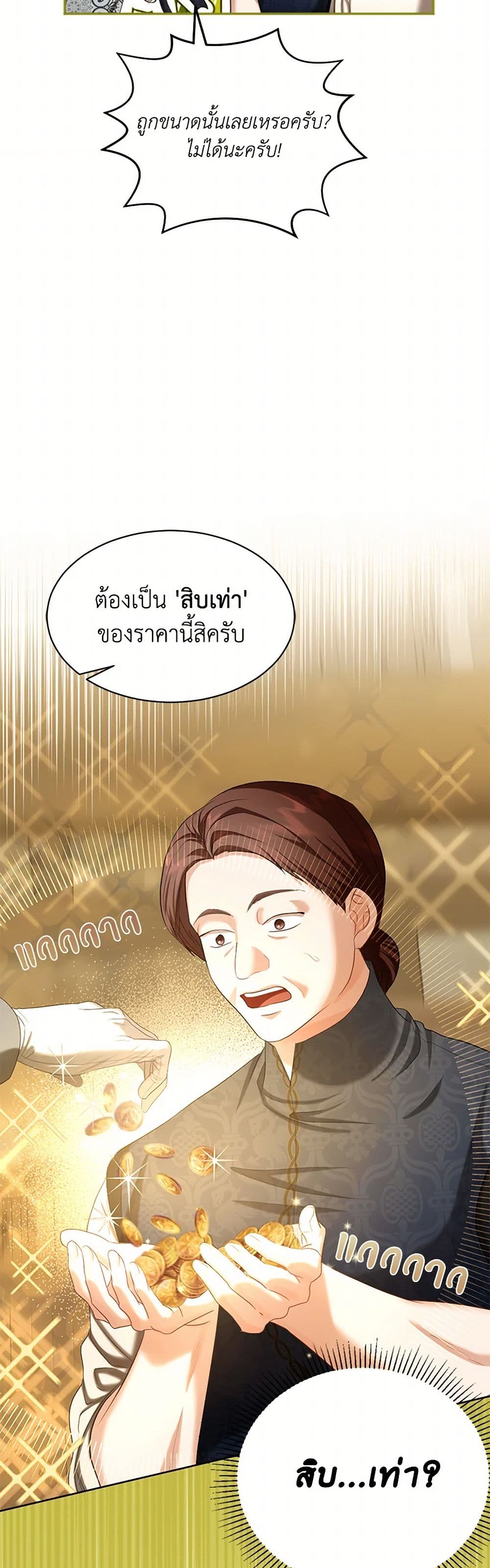 The Duchess's Contract Marriage page 23