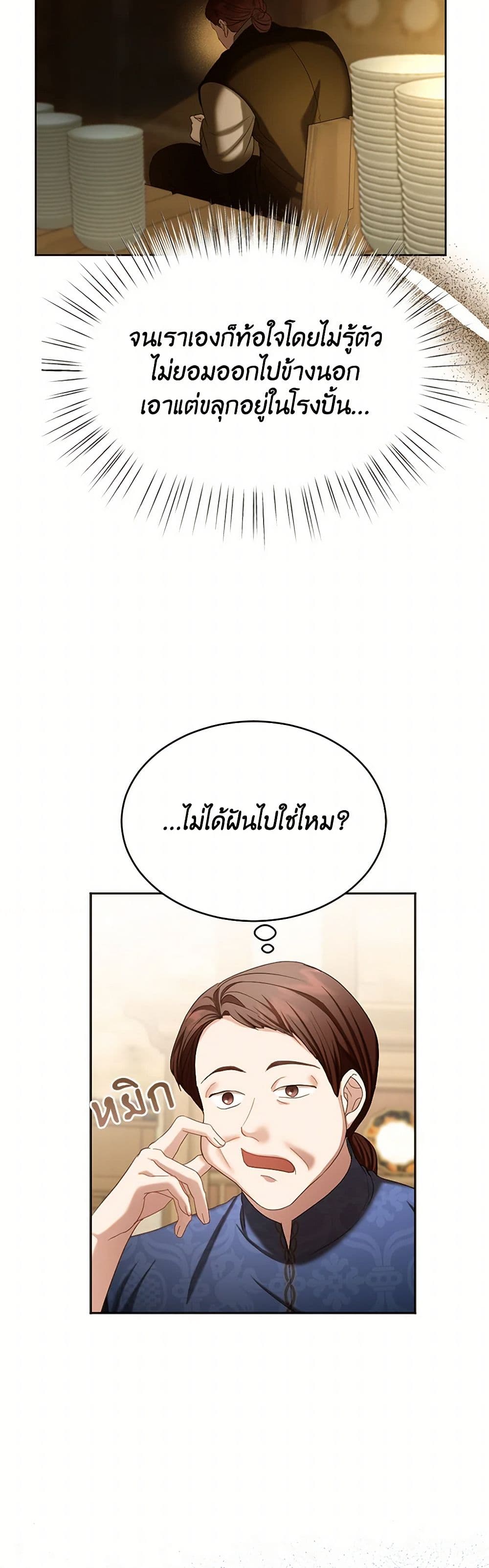 The Duchess's Contract Marriage page 26