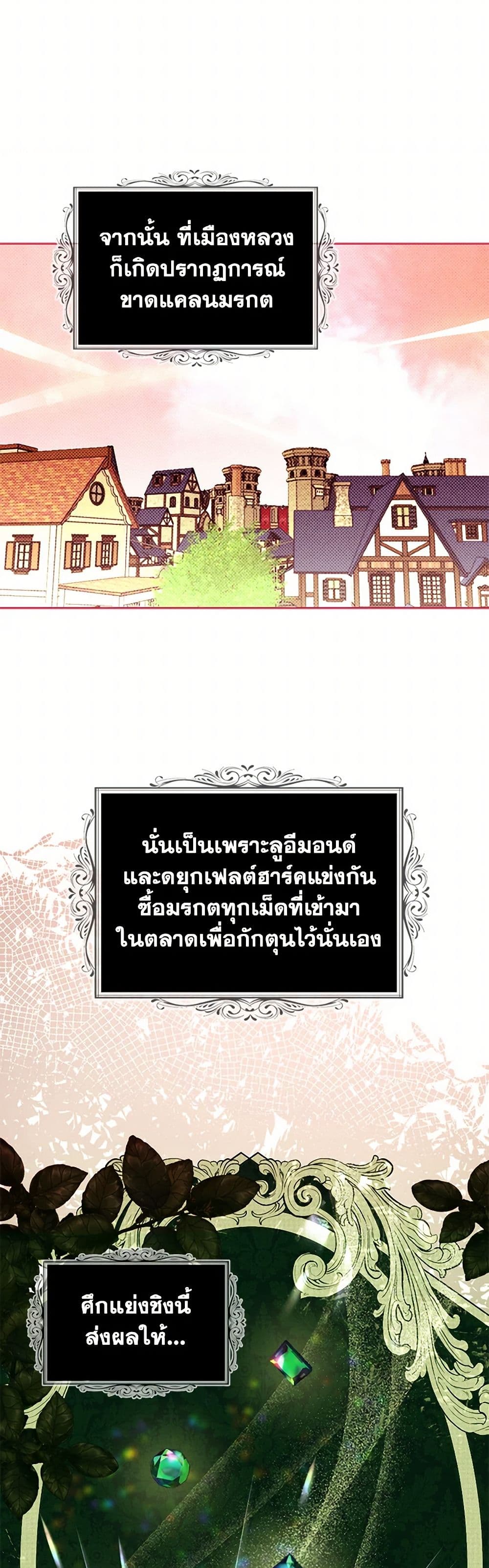 The Duchess's Contract Marriage page 34