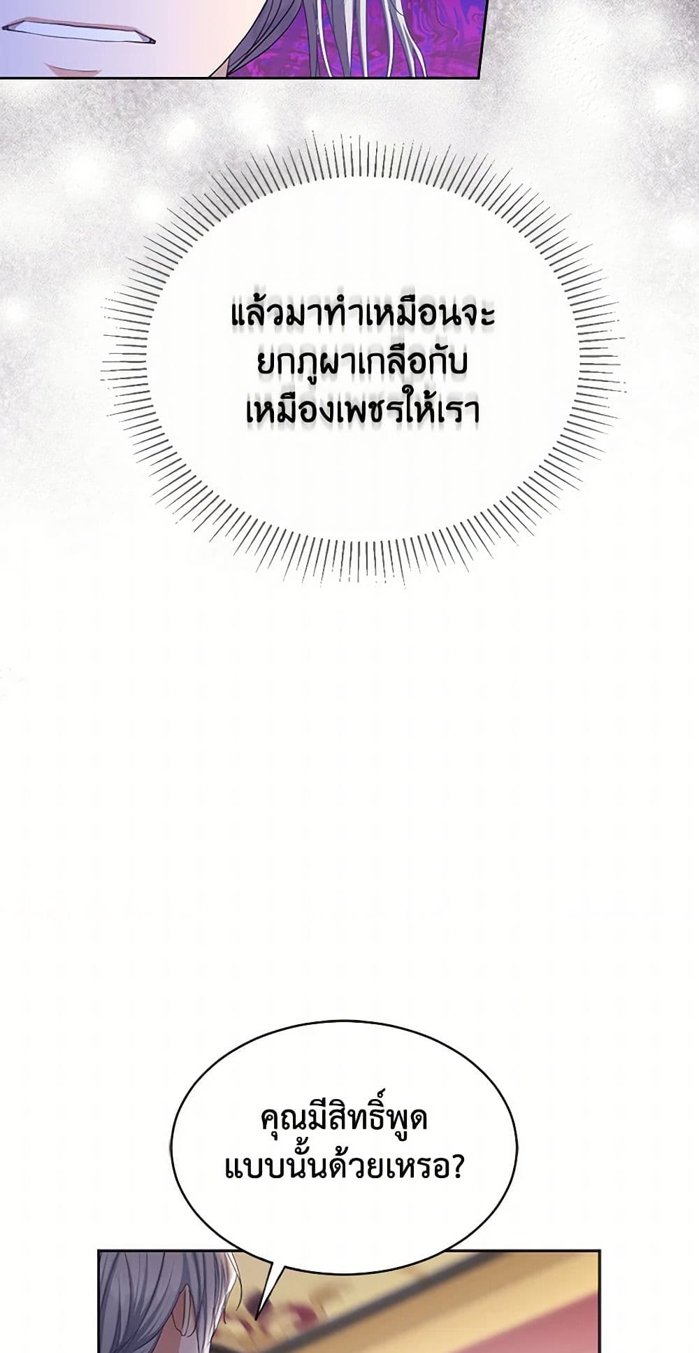 The Duchess's Contract Marriage page 21