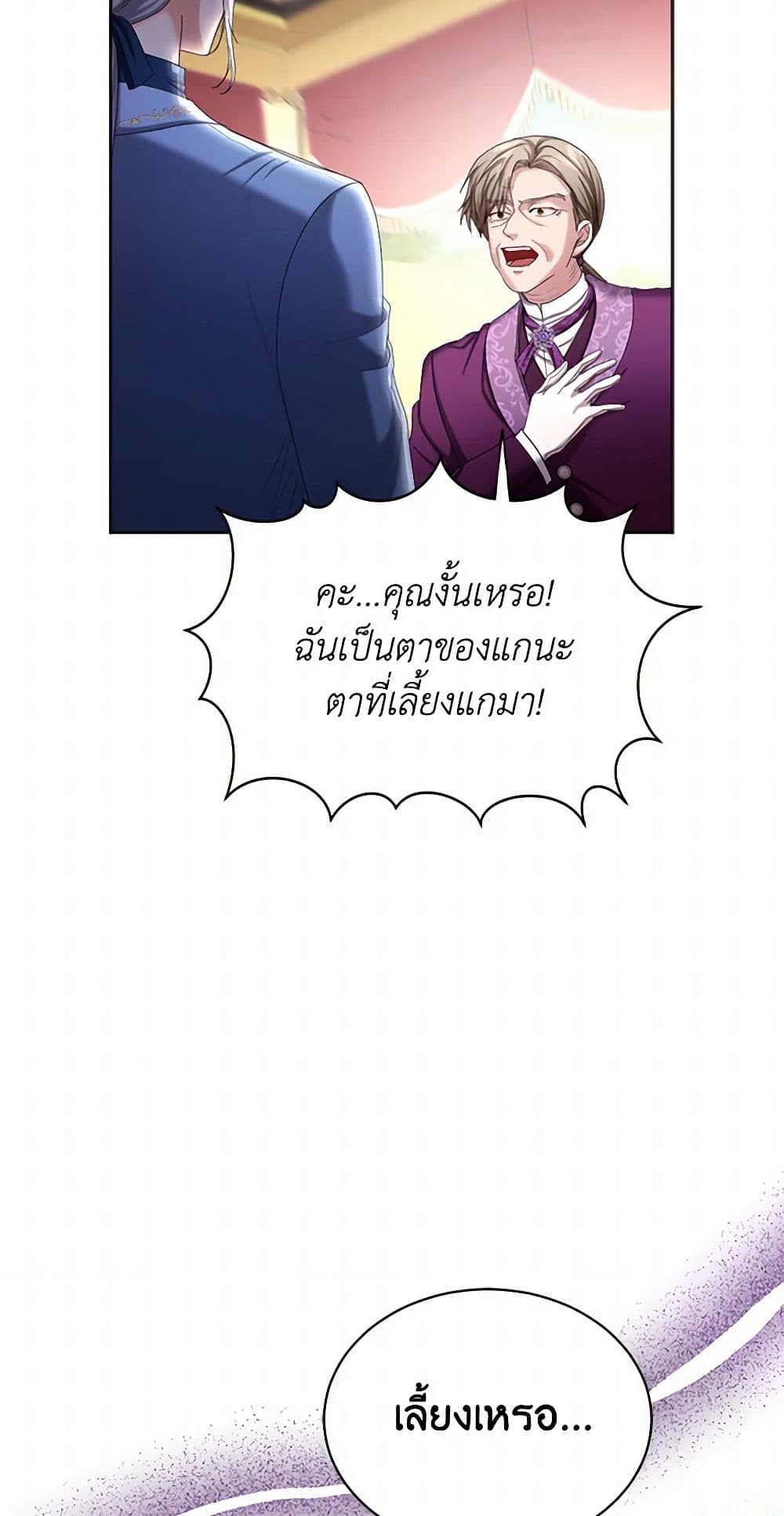 The Duchess's Contract Marriage page 22