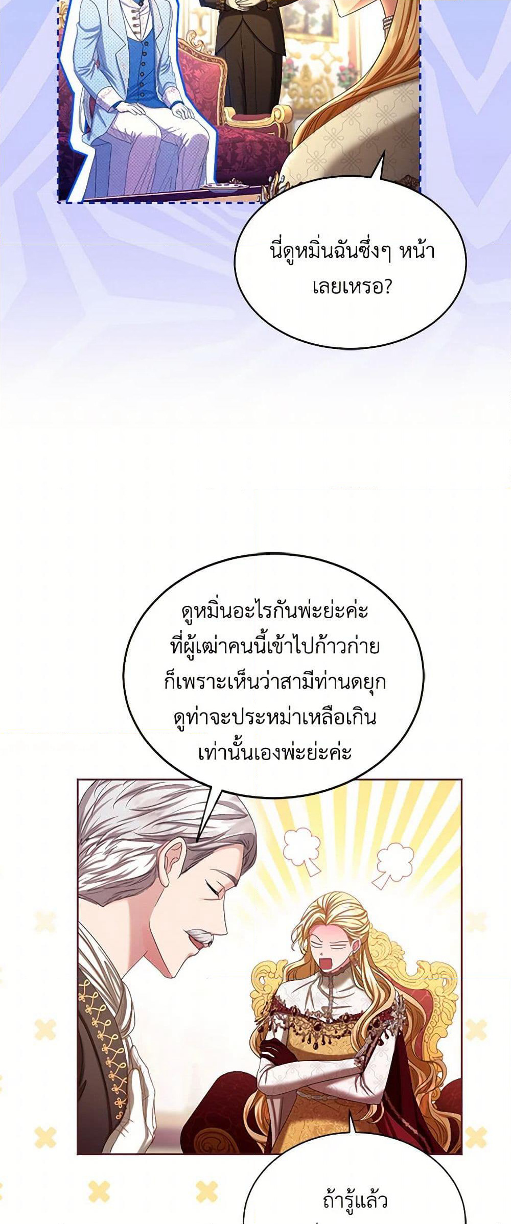 The Duchess's Contract Marriage page 24