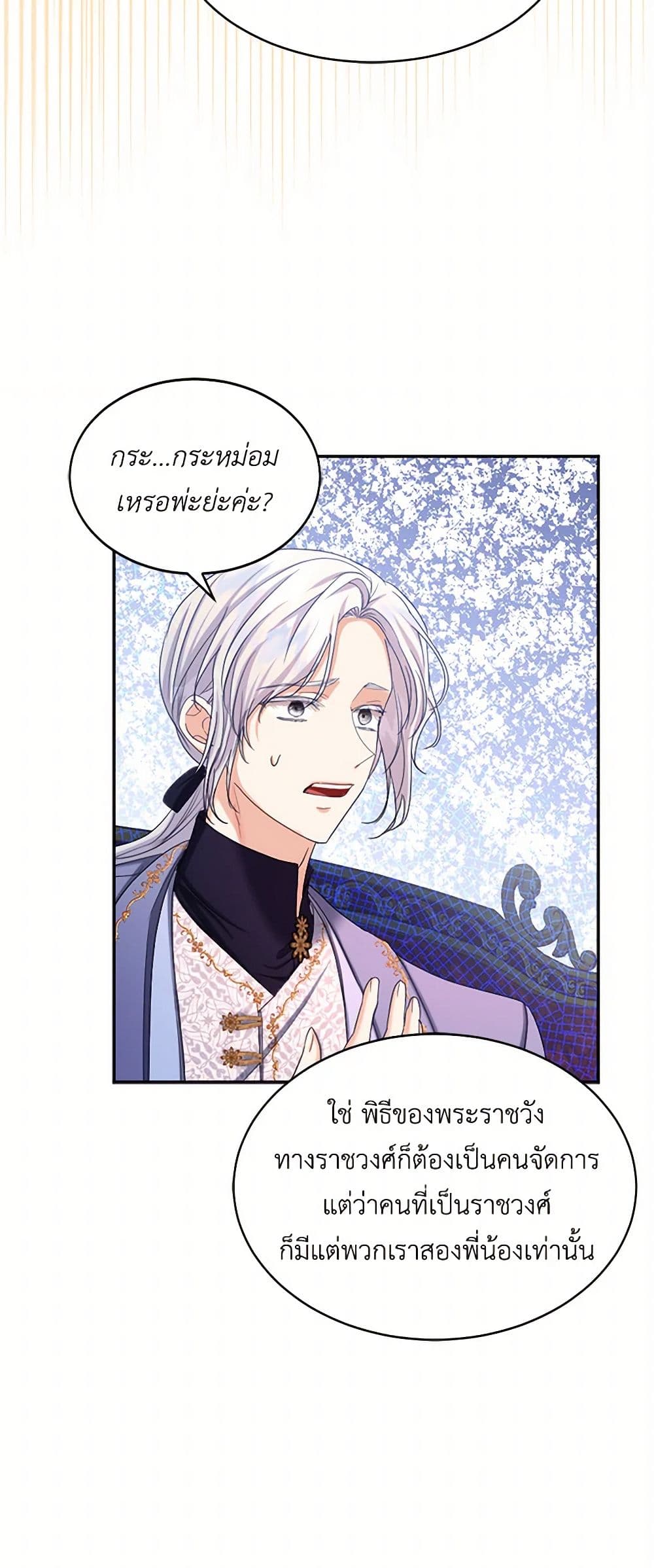 The Duchess's Contract Marriage page 39