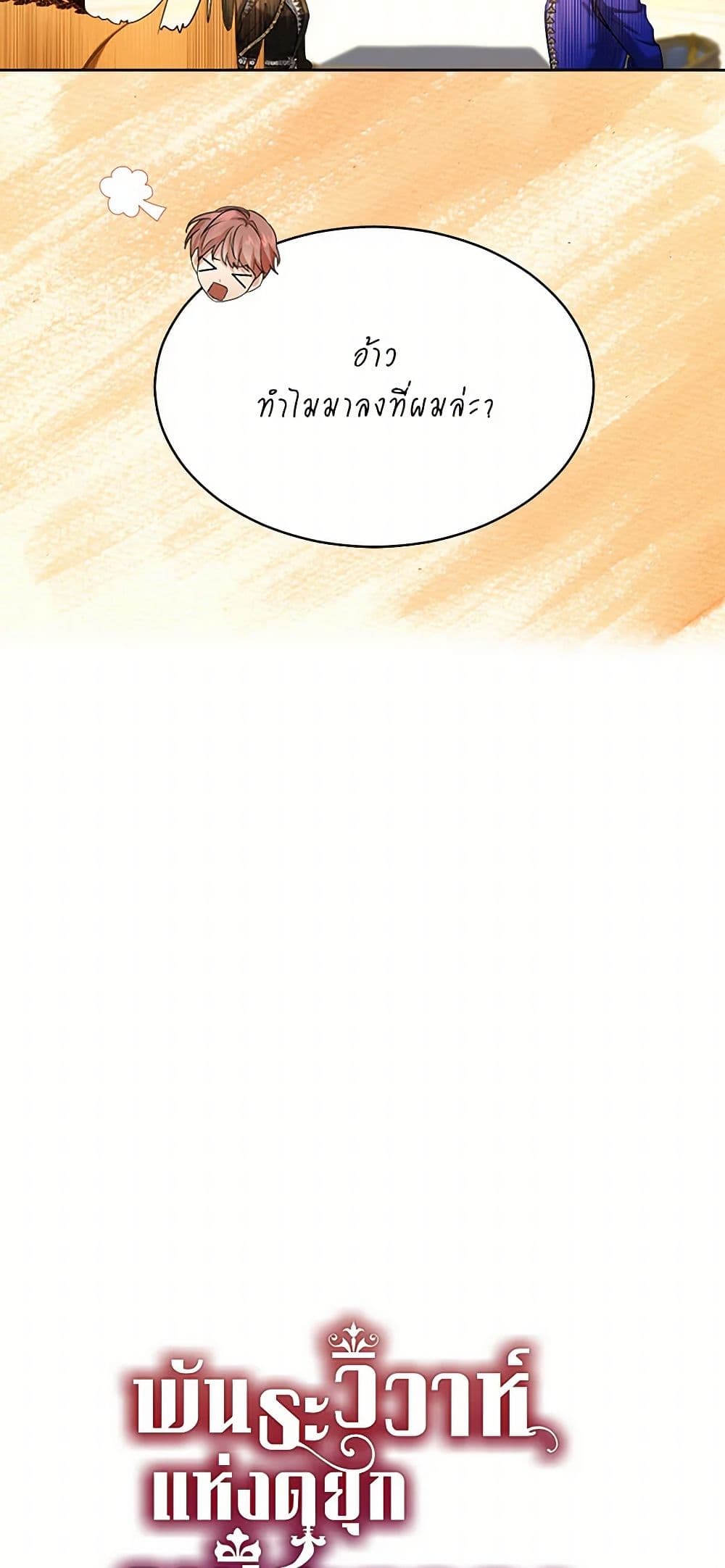 The Duchess's Contract Marriage page 10