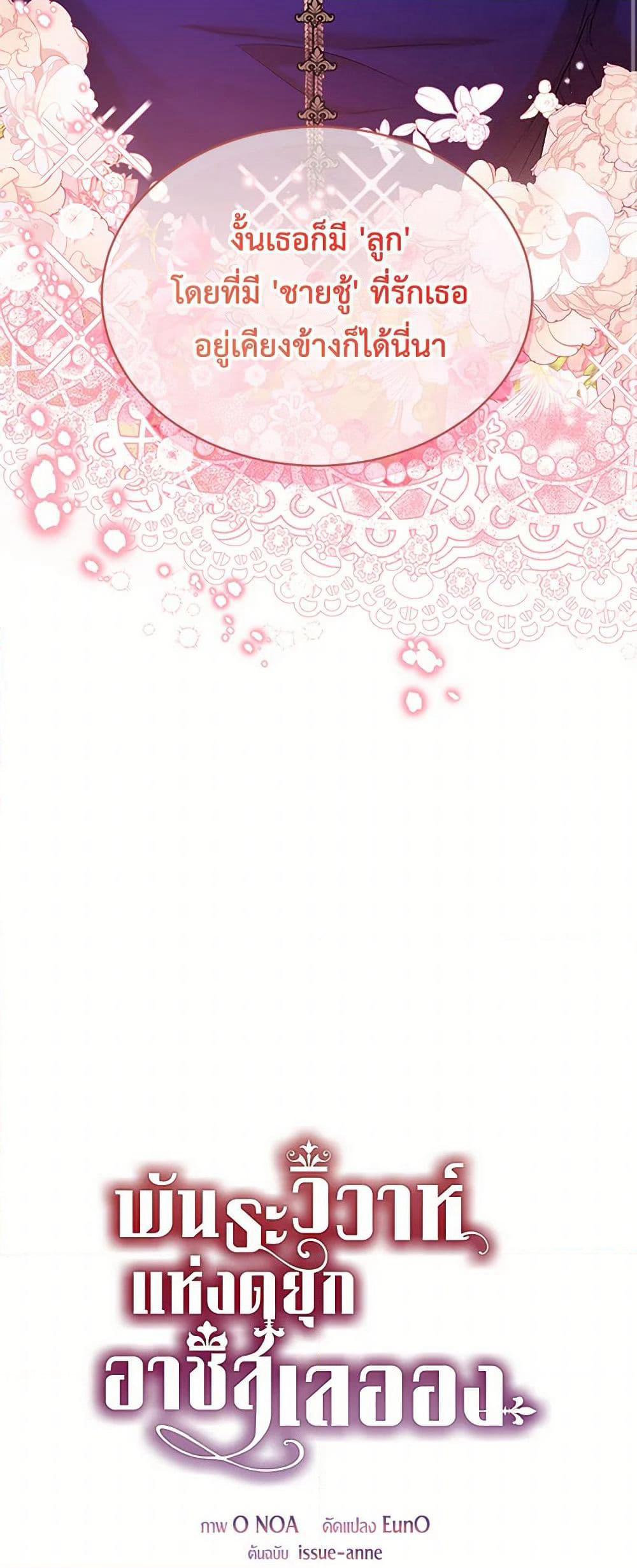 The Duchess's Contract Marriage page 3