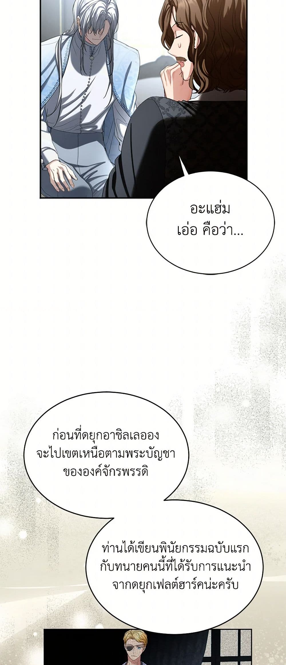 The Duchess's Contract Marriage page 24
