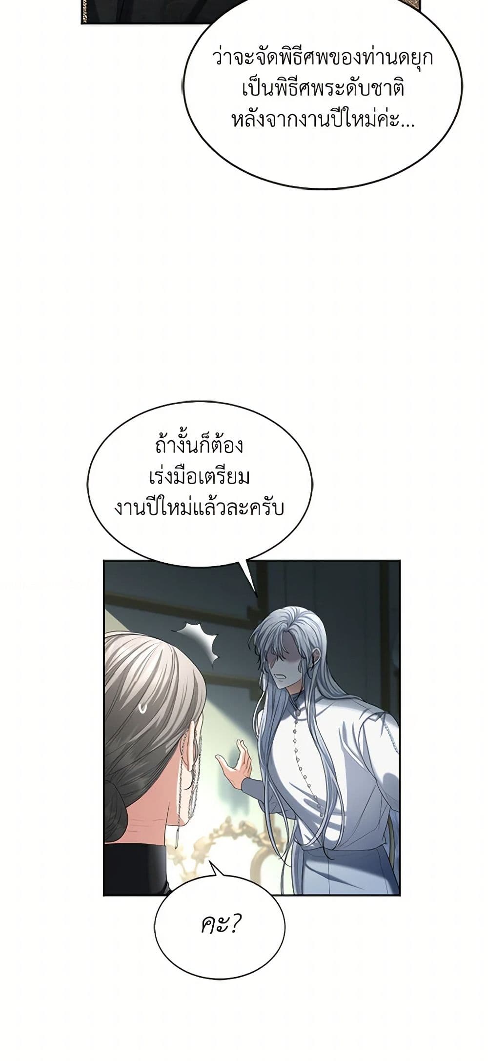 The Duchess's Contract Marriage page 15
