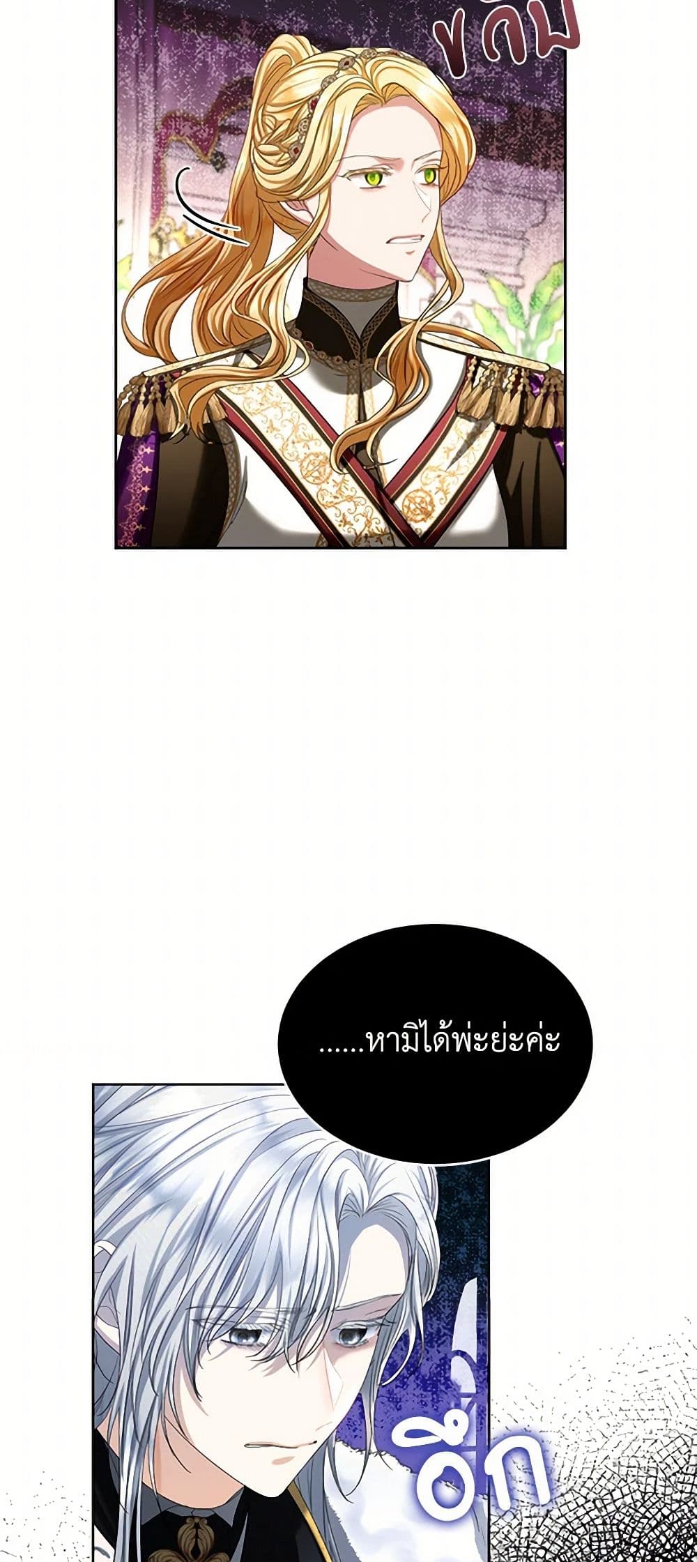 The Duchess's Contract Marriage page 15