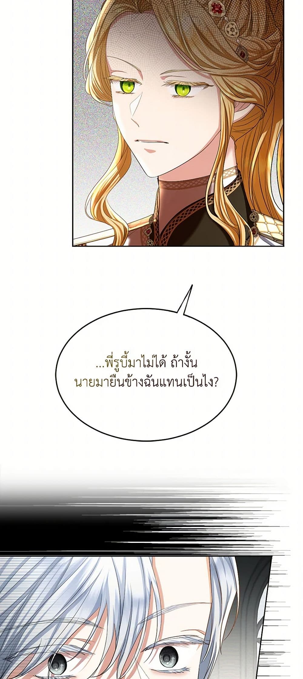 The Duchess's Contract Marriage page 22