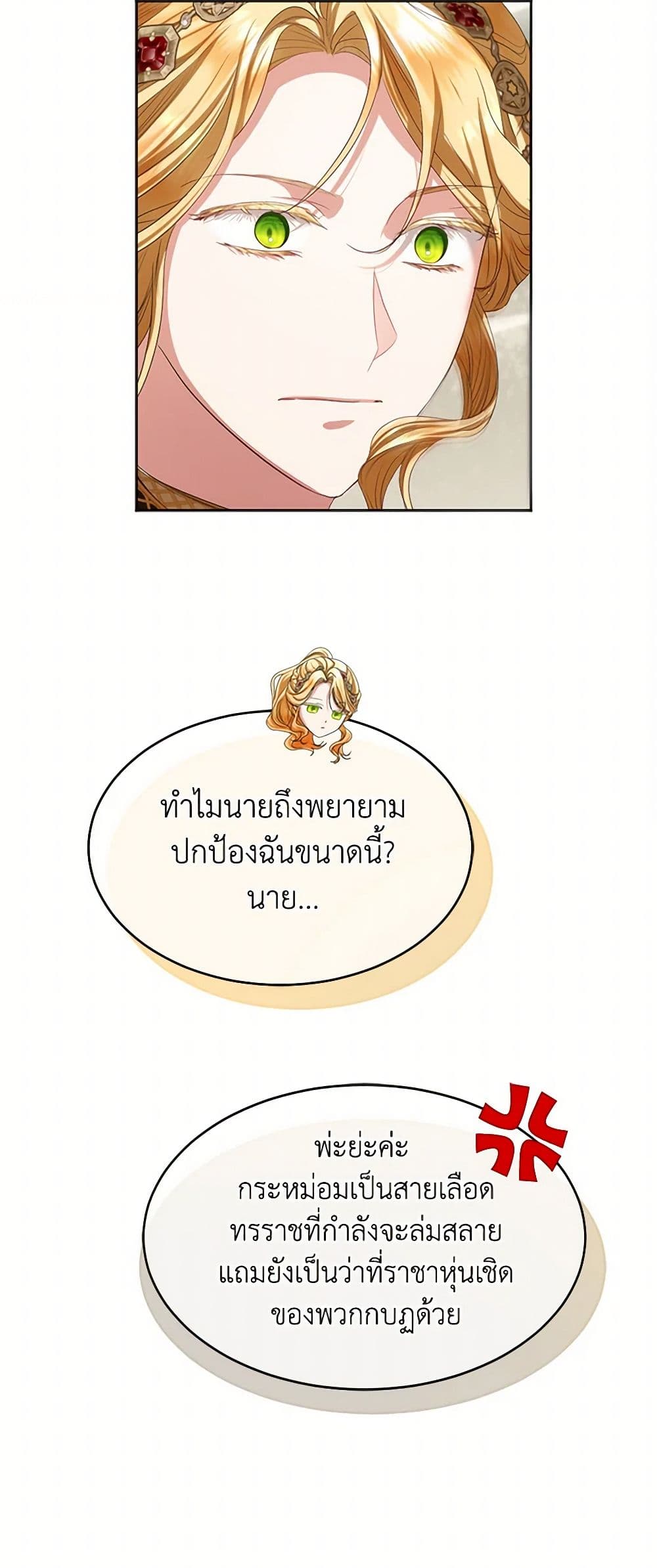 The Duchess's Contract Marriage page 42