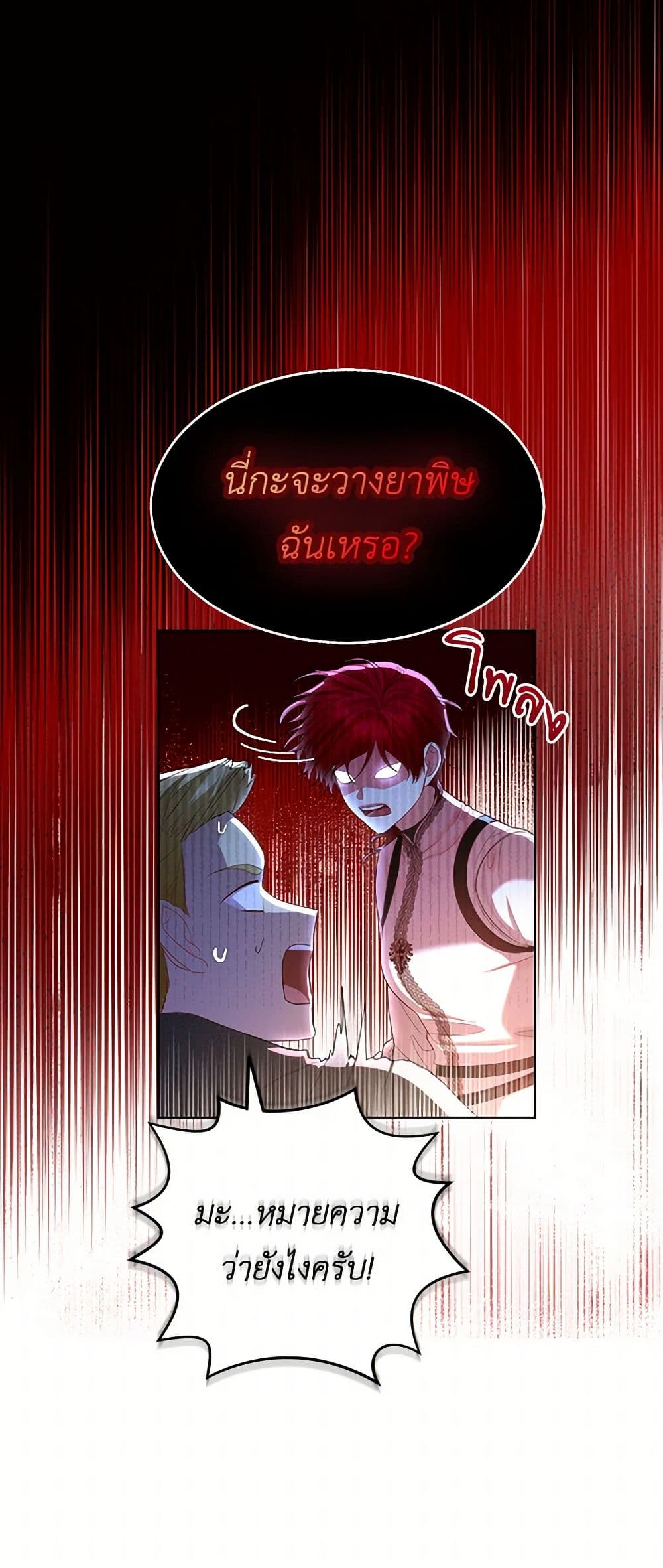 The Duchess's Contract Marriage page 7