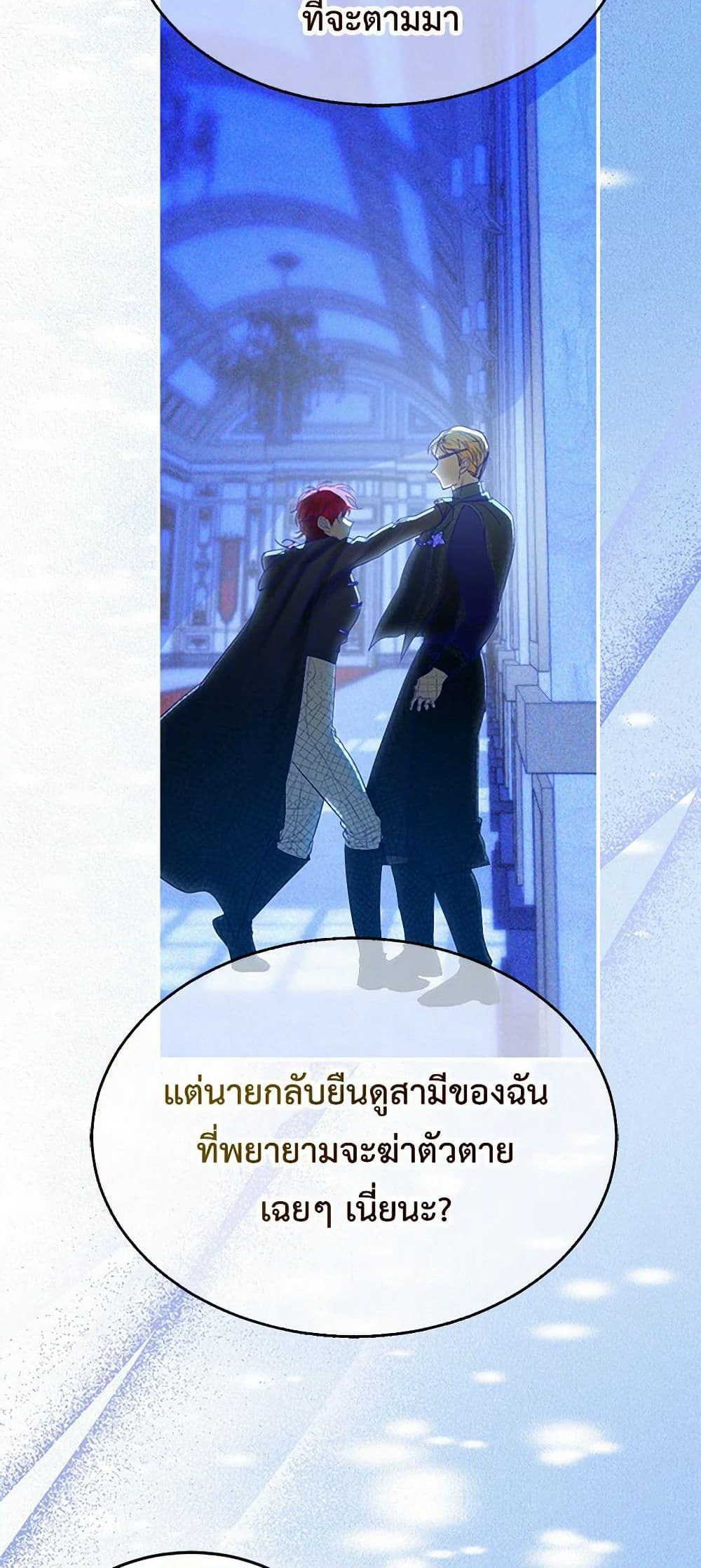 The Duchess's Contract Marriage page 15