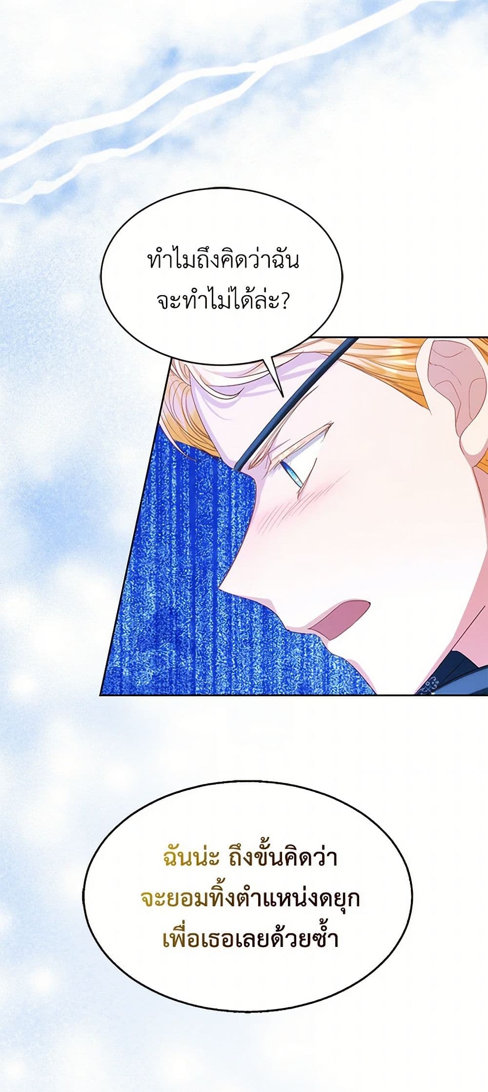 The Duchess's Contract Marriage page 32