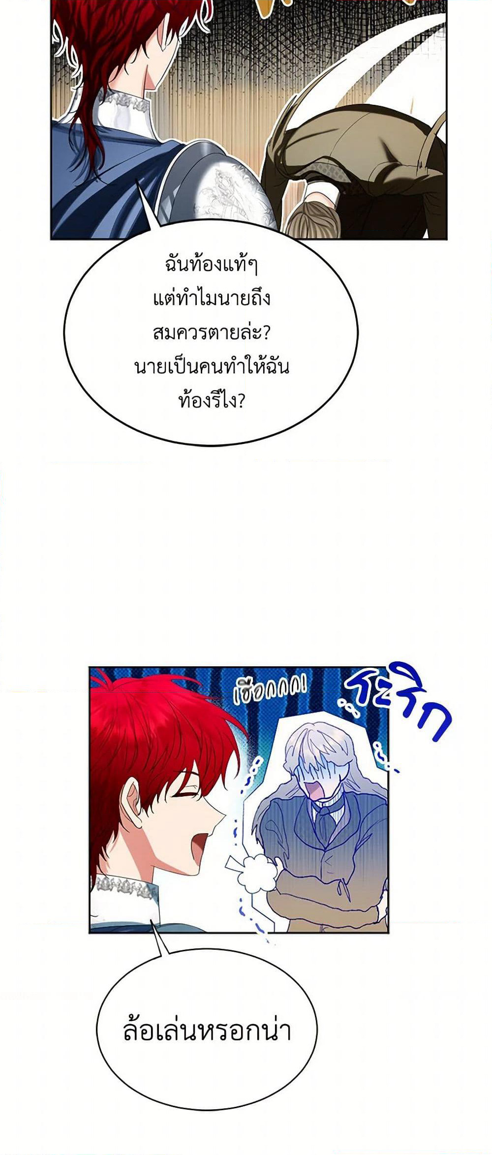The Duchess's Contract Marriage page 20