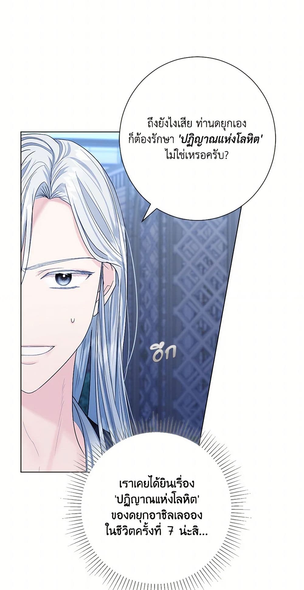 The Duchess's Contract Marriage page 45