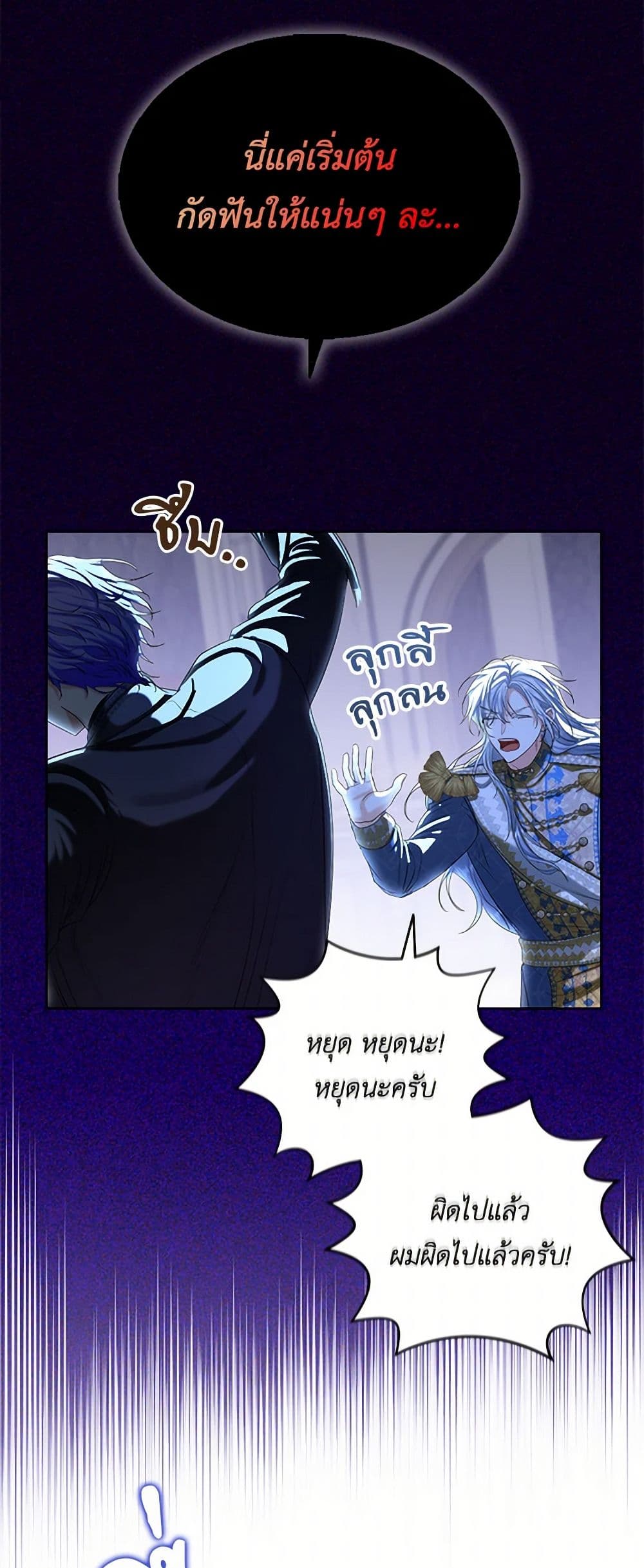 The Duchess's Contract Marriage page 42