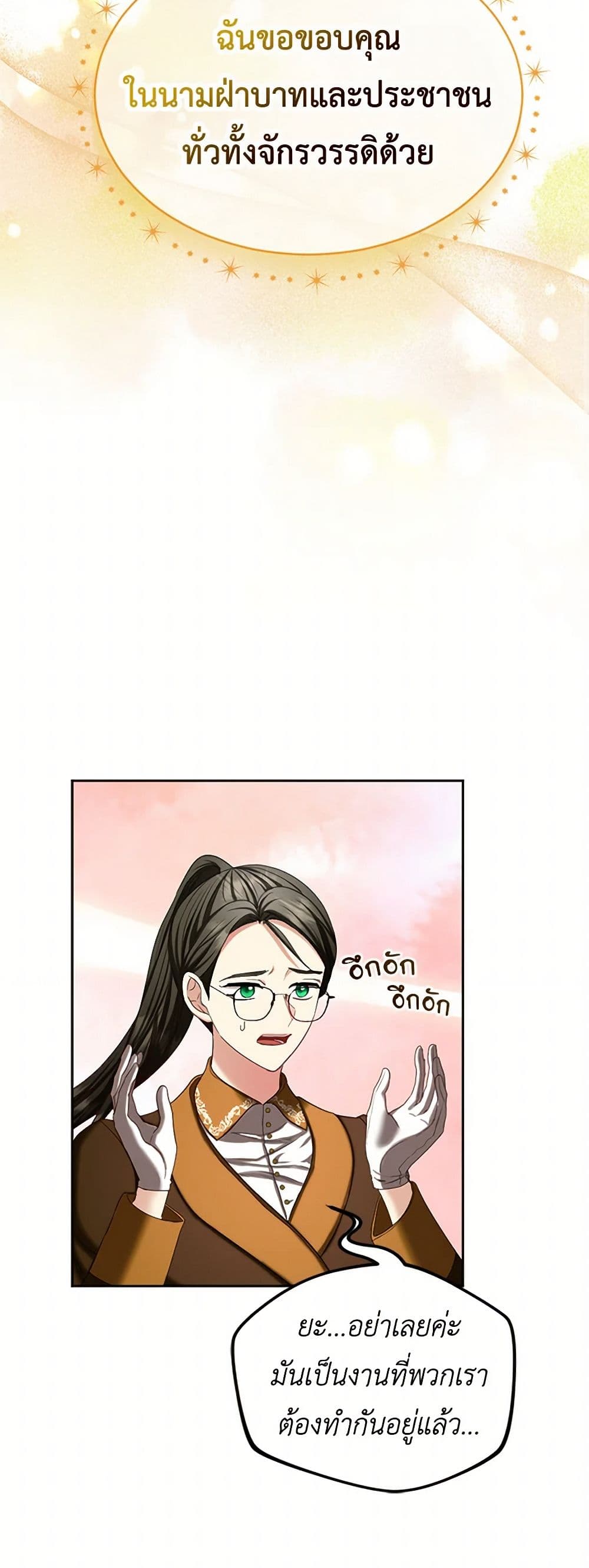 The Duchess's Contract Marriage page 18