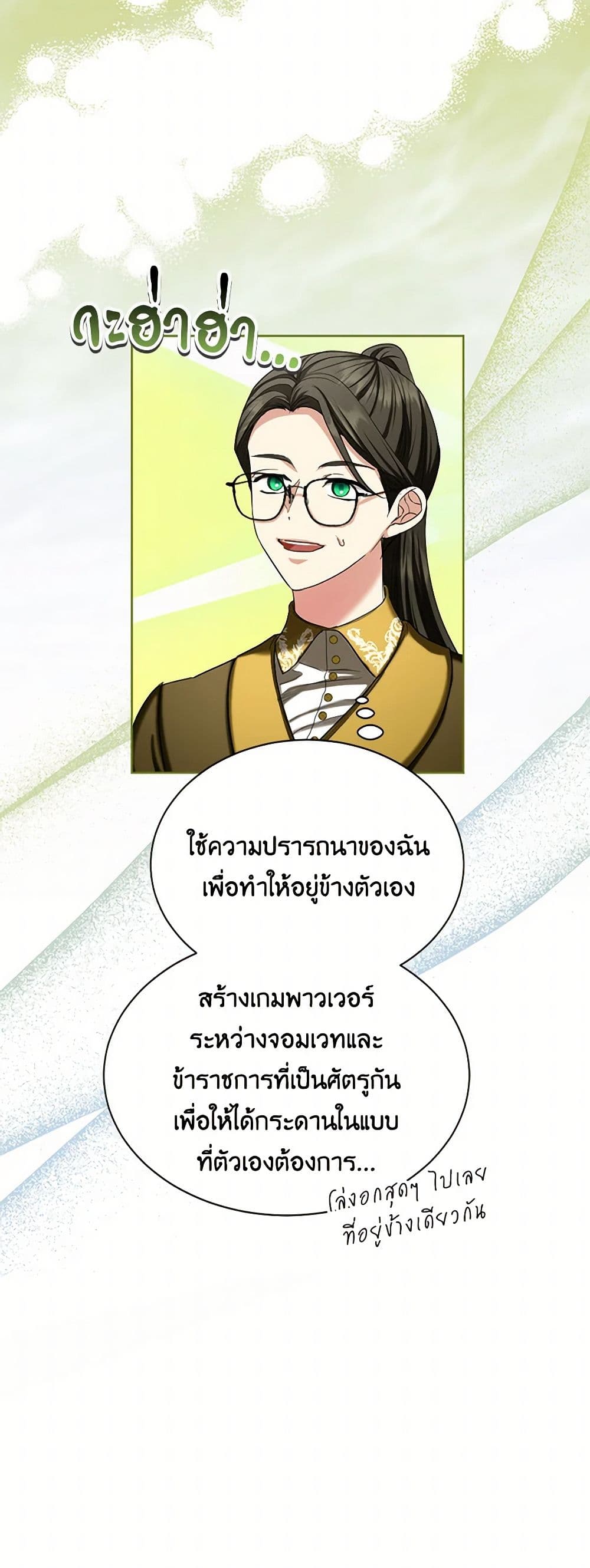 The Duchess's Contract Marriage page 49