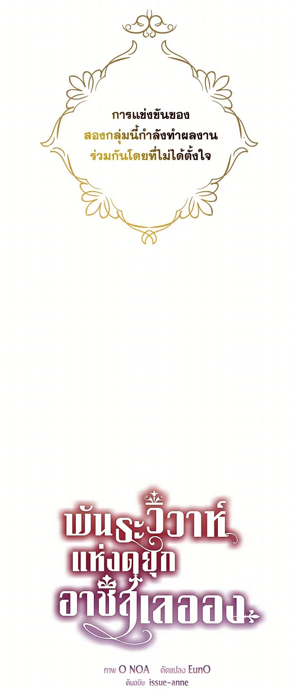 The Duchess's Contract Marriage page 14