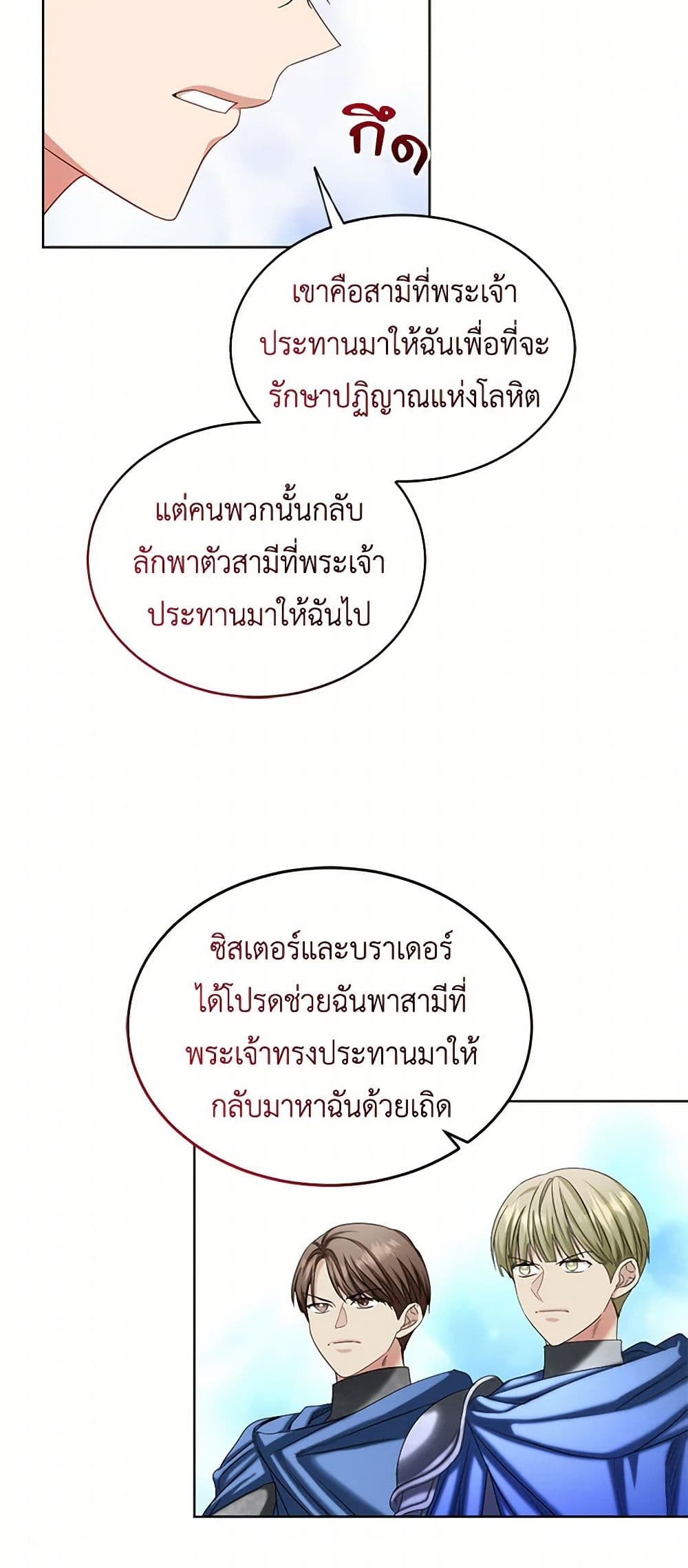 The Duchess's Contract Marriage page 6