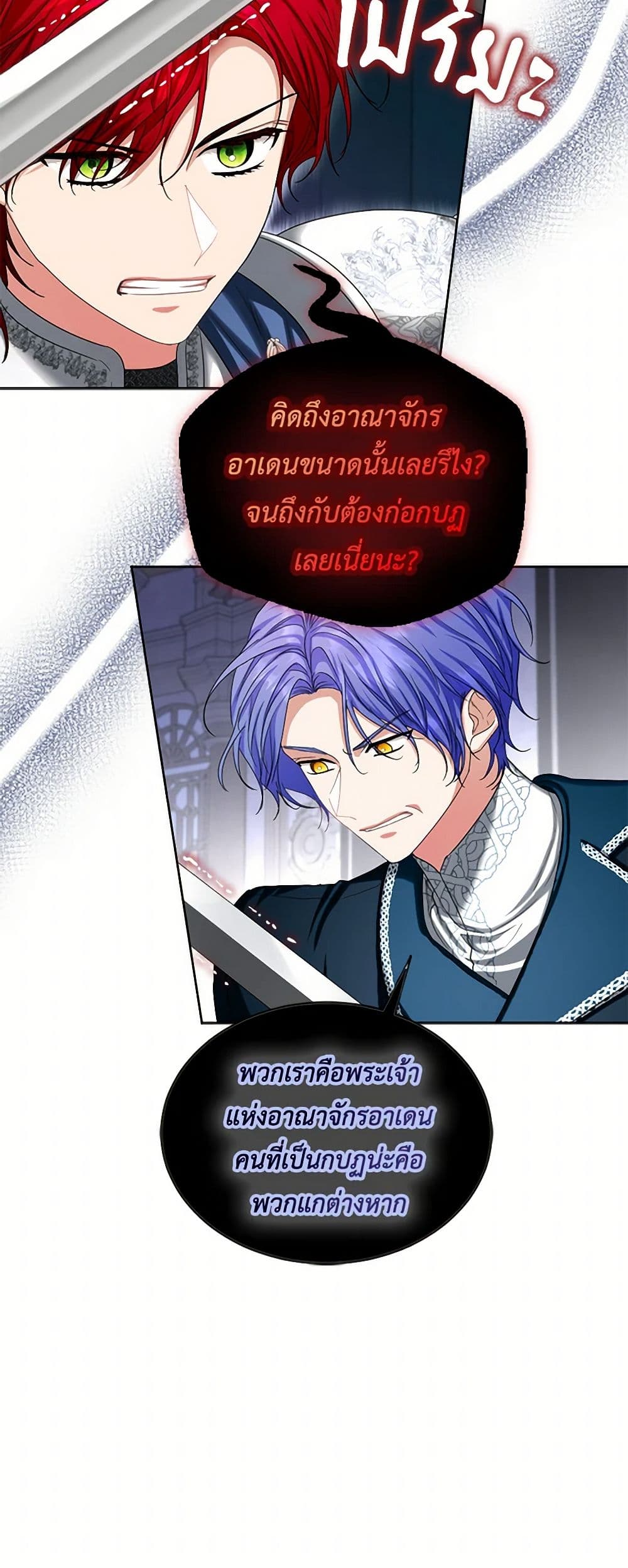 The Duchess's Contract Marriage page 16