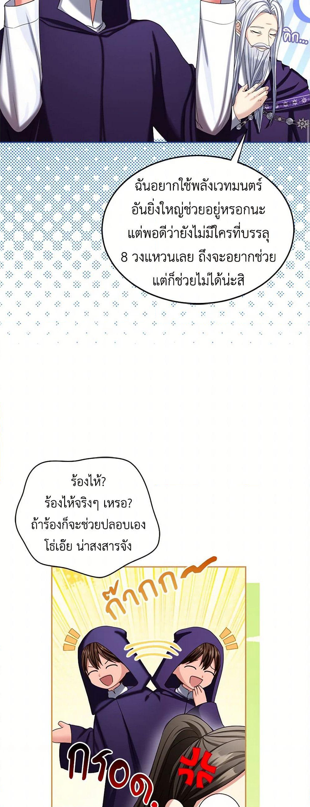 The Duchess's Contract Marriage page 42