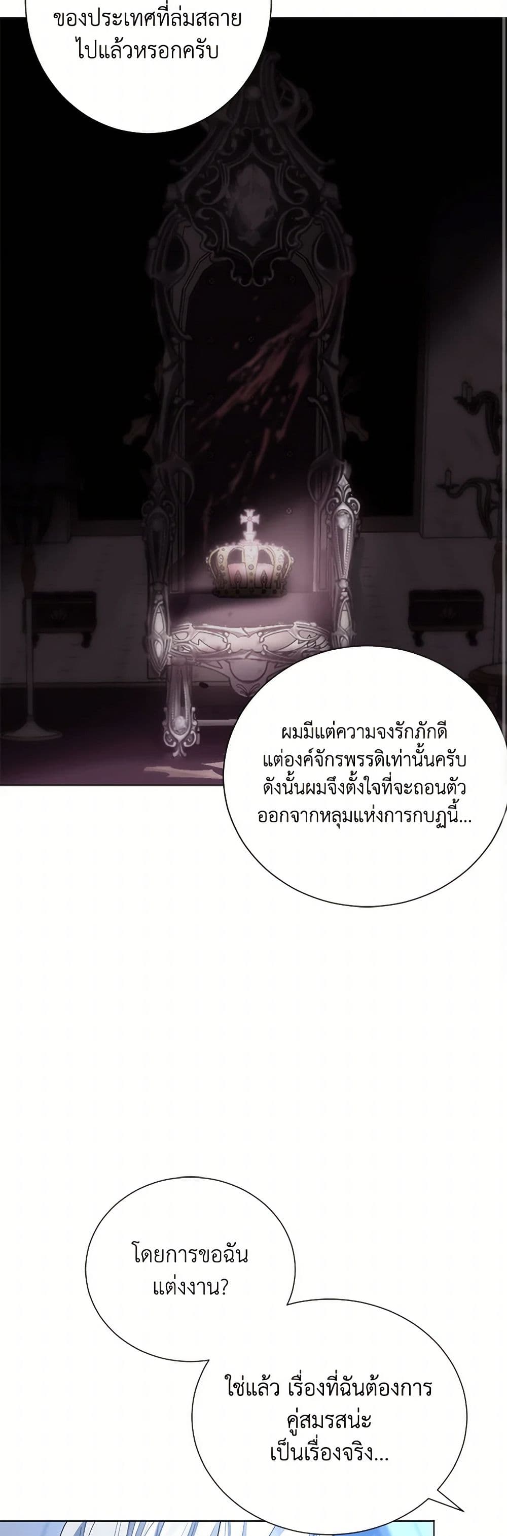 The Duchess's Contract Marriage page 16