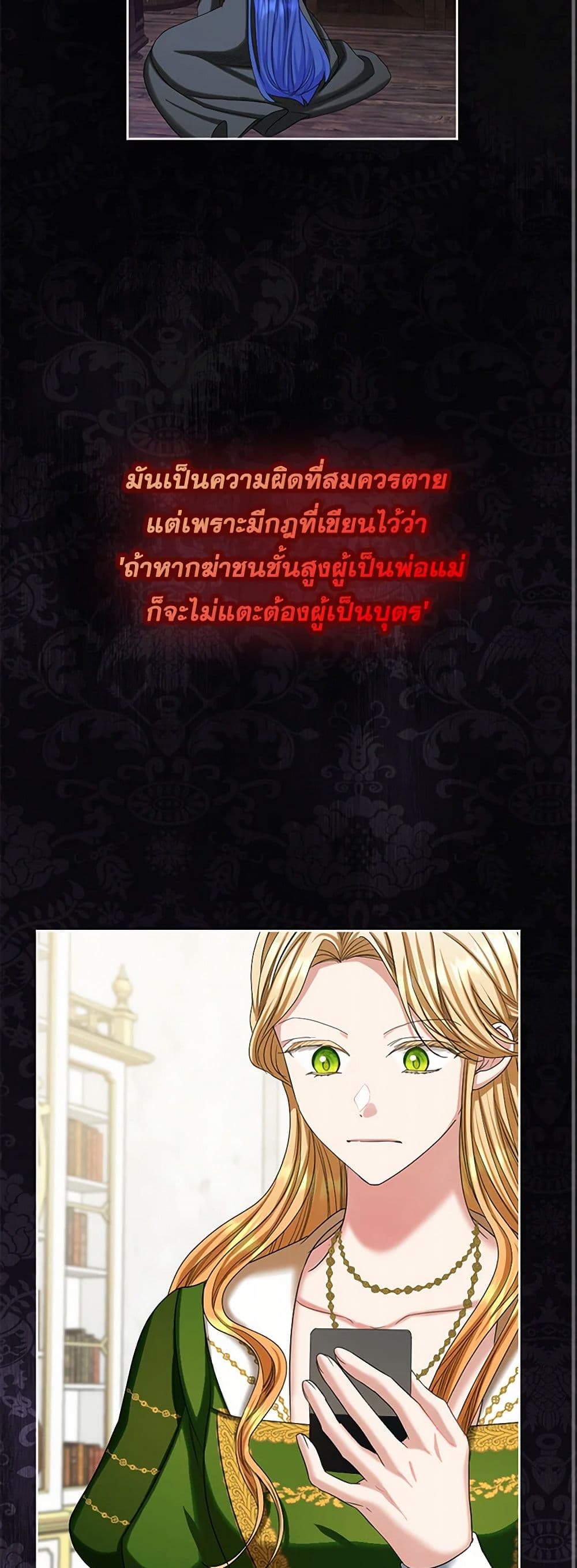The Duchess's Contract Marriage page 18